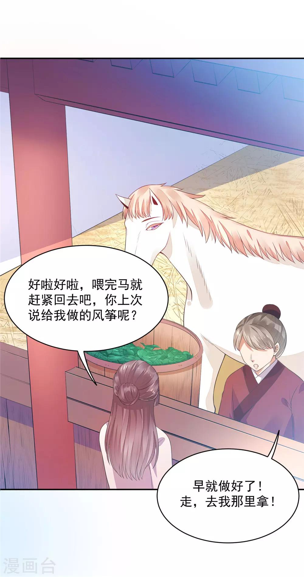 《朕的马是狐狸精》06 朕的疾击 第13页