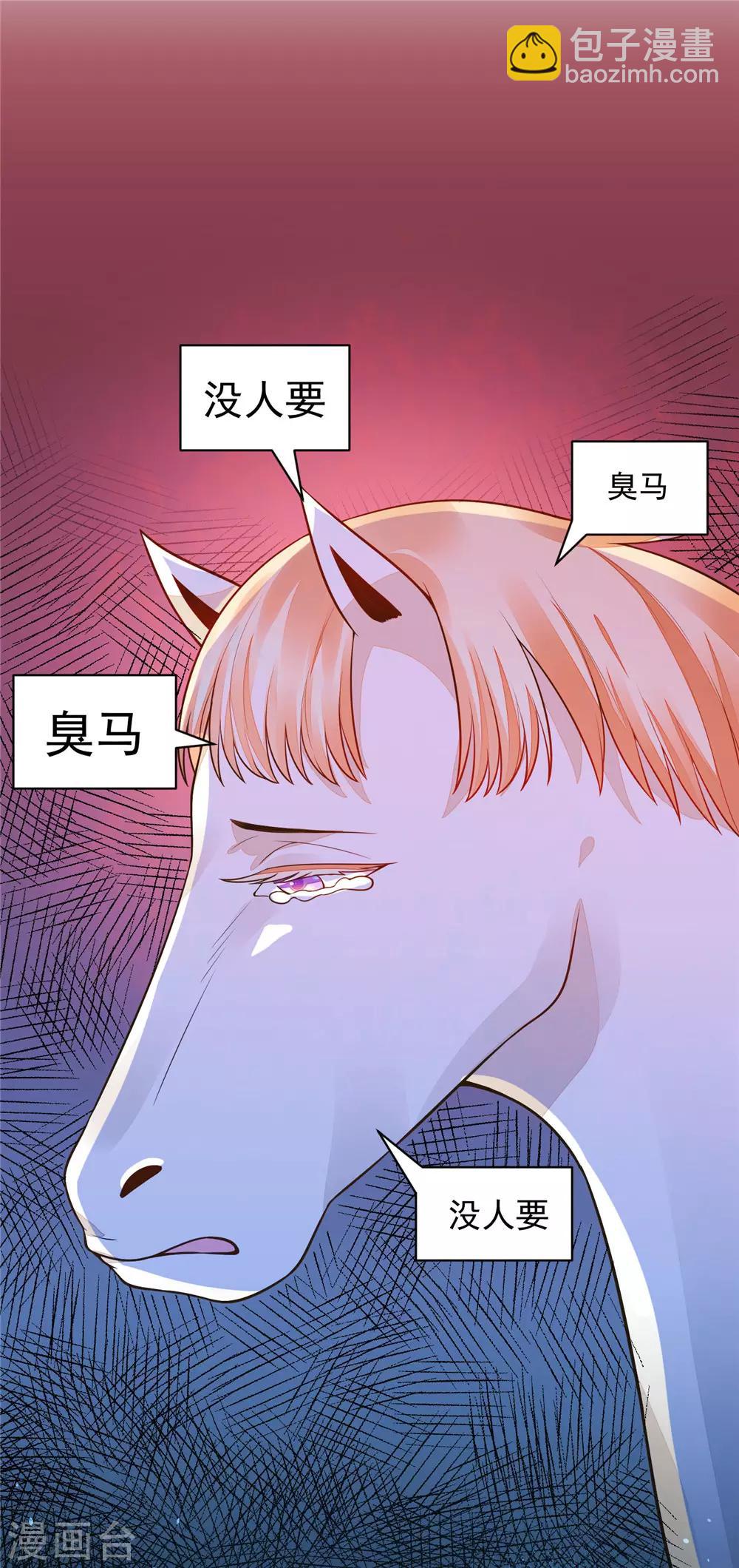 《朕的马是狐狸精》06 朕的疾击 第15页