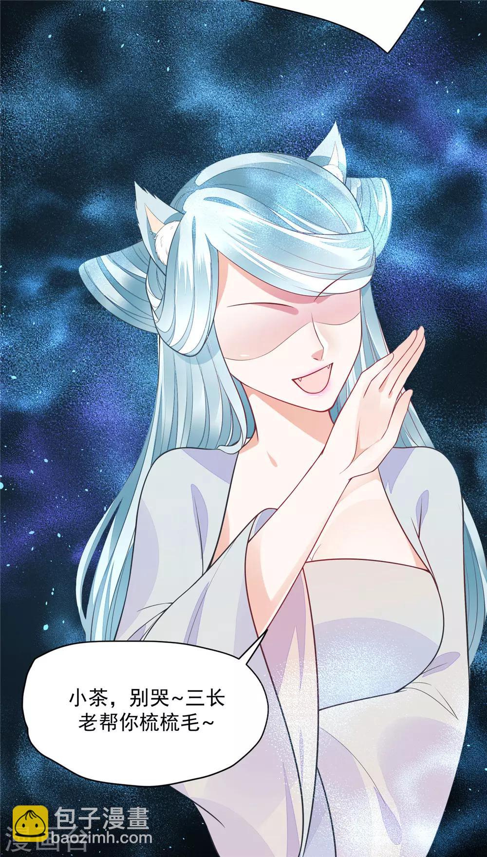 《朕的马是狐狸精》06 朕的疾击 第17页
