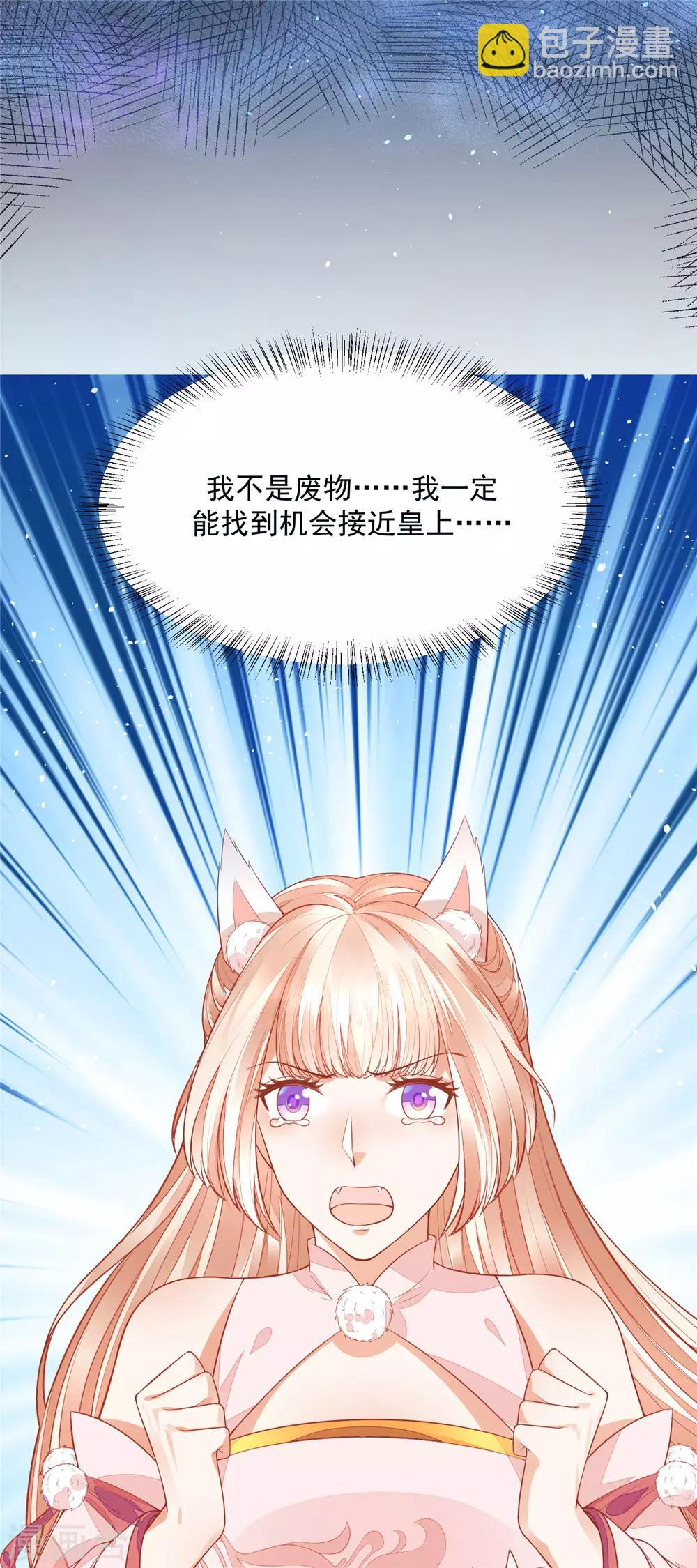 《朕的马是狐狸精》06 朕的疾击 第19页