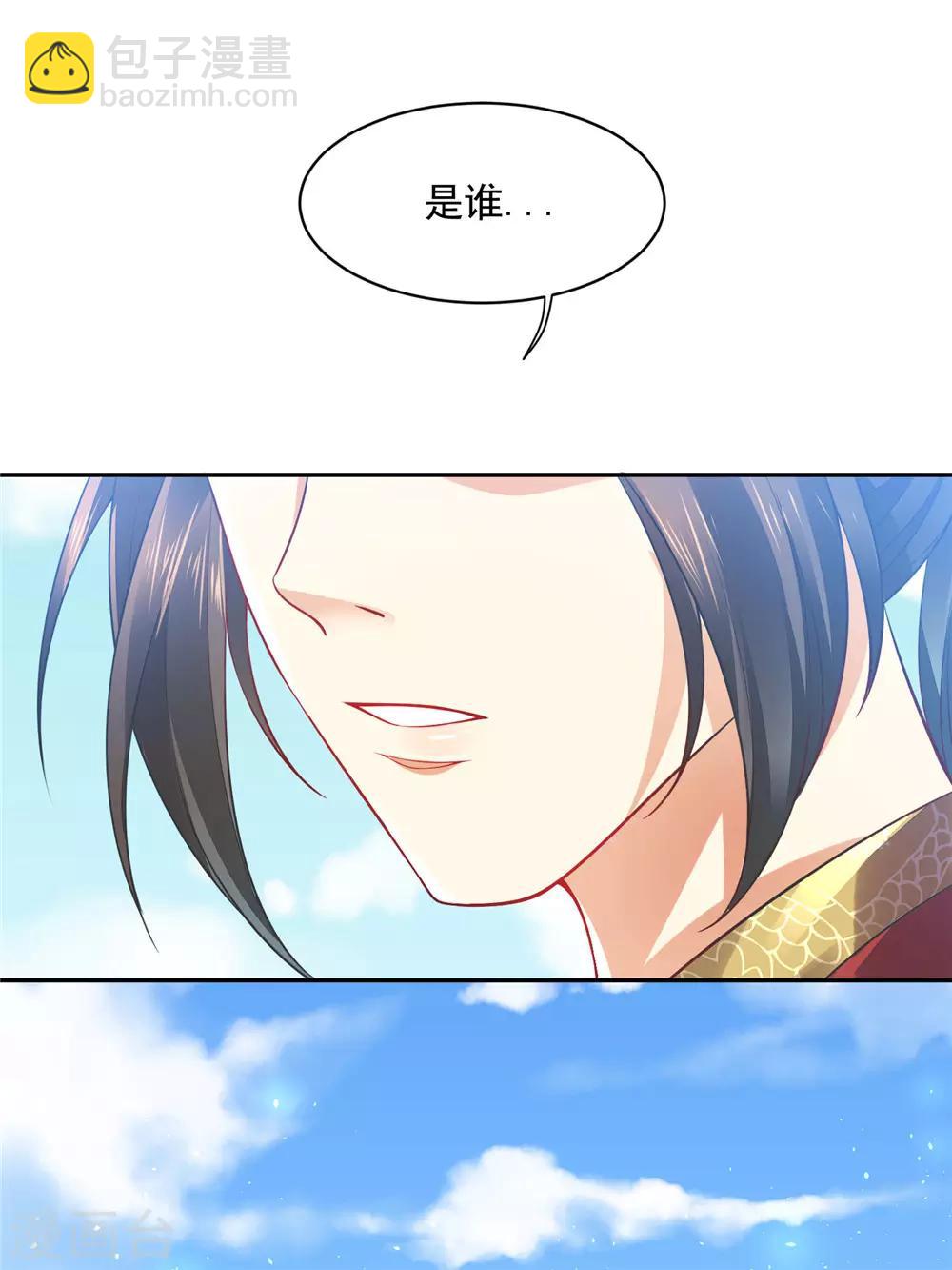 《朕的马是狐狸精》06 朕的疾击 第22页