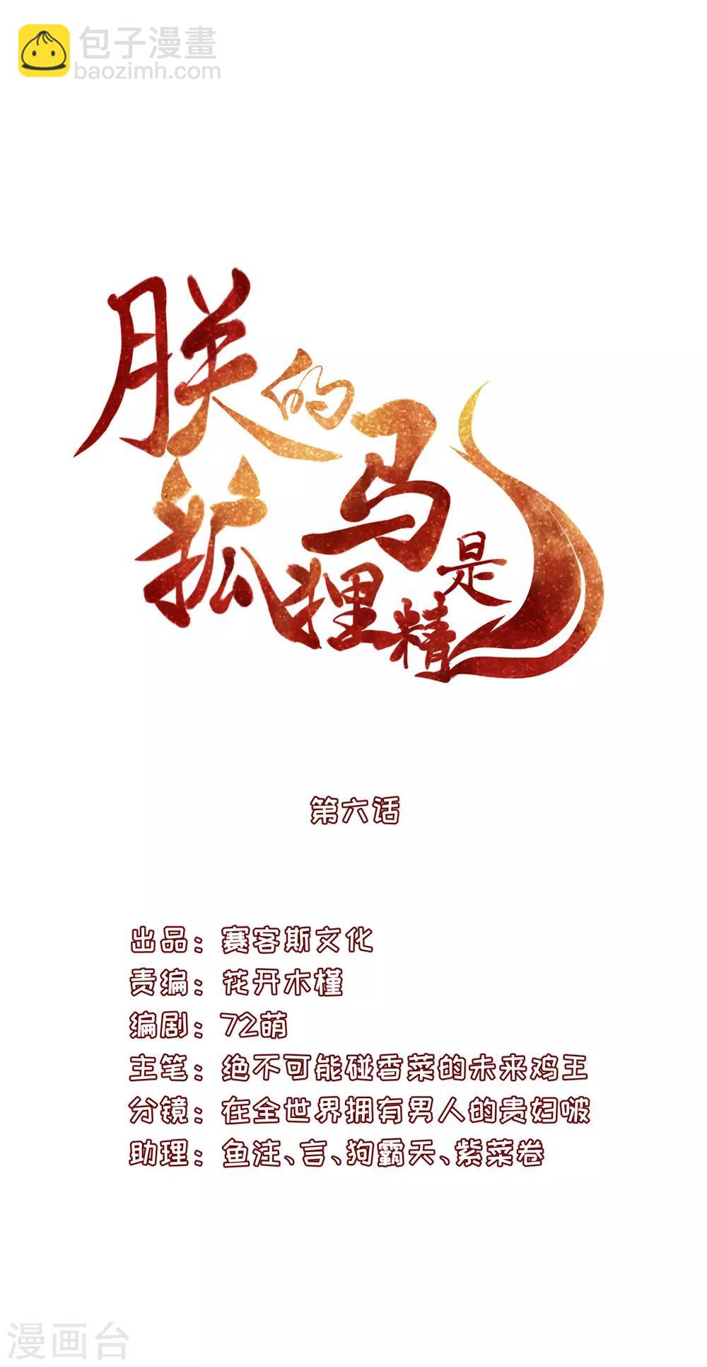 《朕的马是狐狸精》06 朕的疾击 第2页