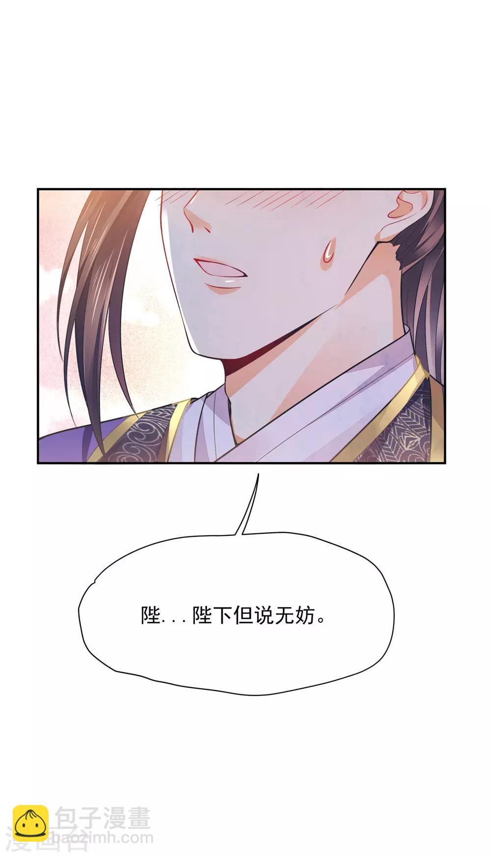 《朕的马是狐狸精》06 朕的疾击 第3页