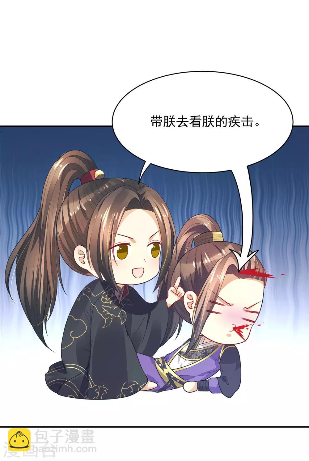 《朕的马是狐狸精》06 朕的疾击 第4页