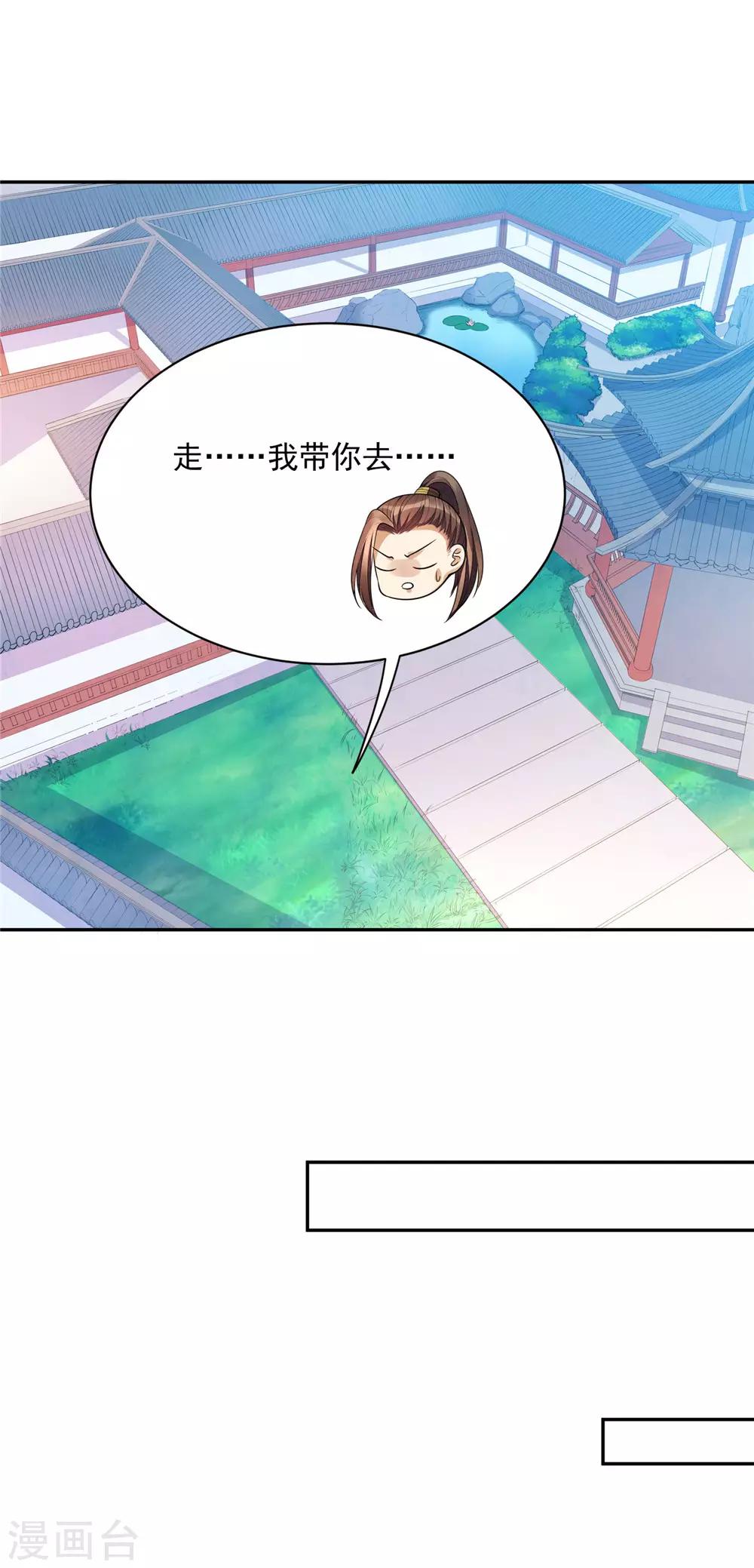 《朕的马是狐狸精》06 朕的疾击 第5页
