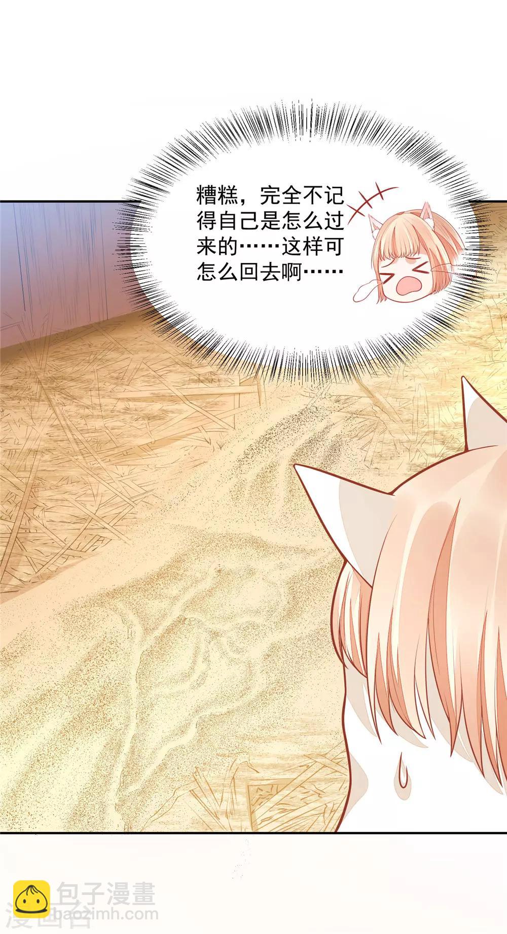 《朕的马是狐狸精》06 朕的疾击 第8页