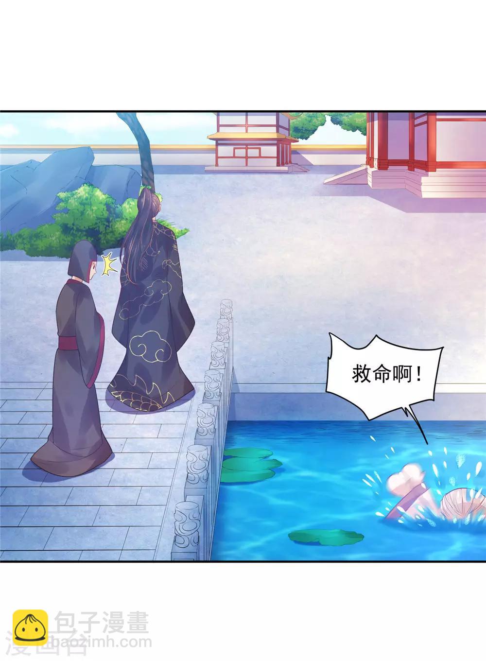 《朕的马是狐狸精》08必须为她渡气 第10页
