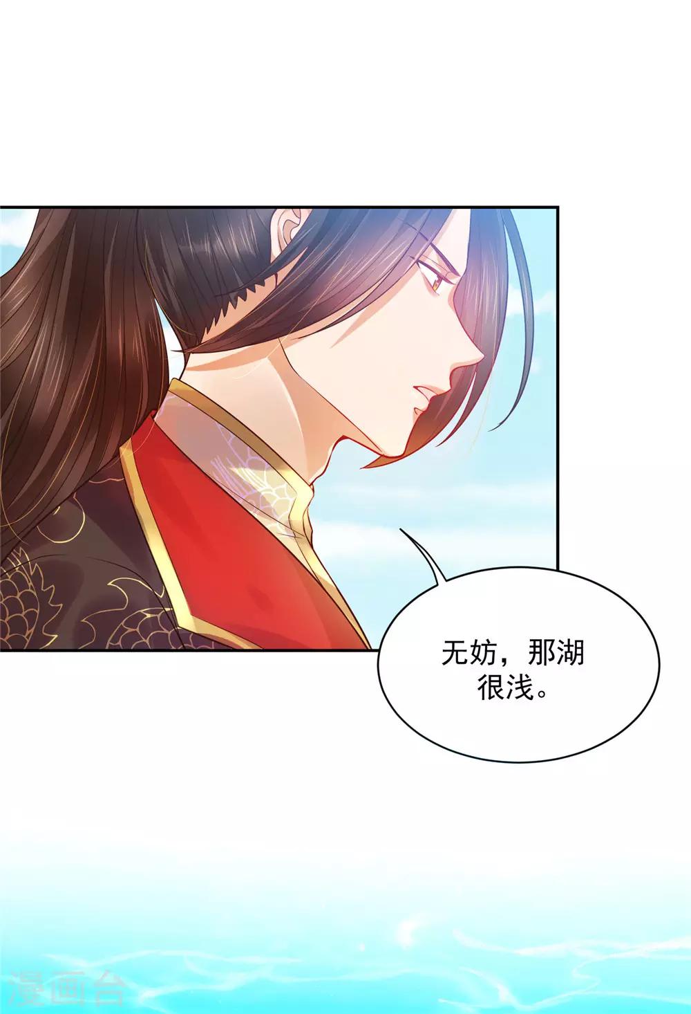 《朕的马是狐狸精》08必须为她渡气 第12页