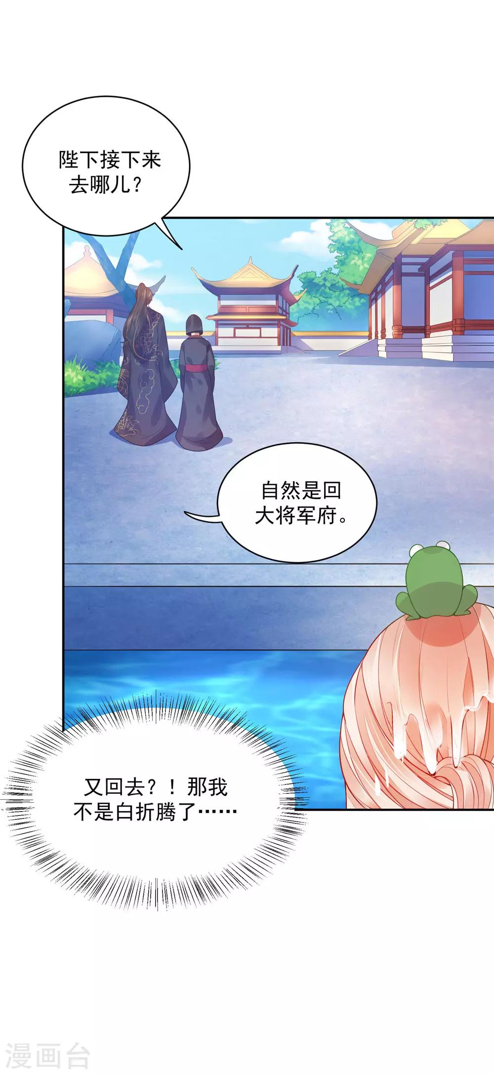《朕的马是狐狸精》08必须为她渡气 第14页