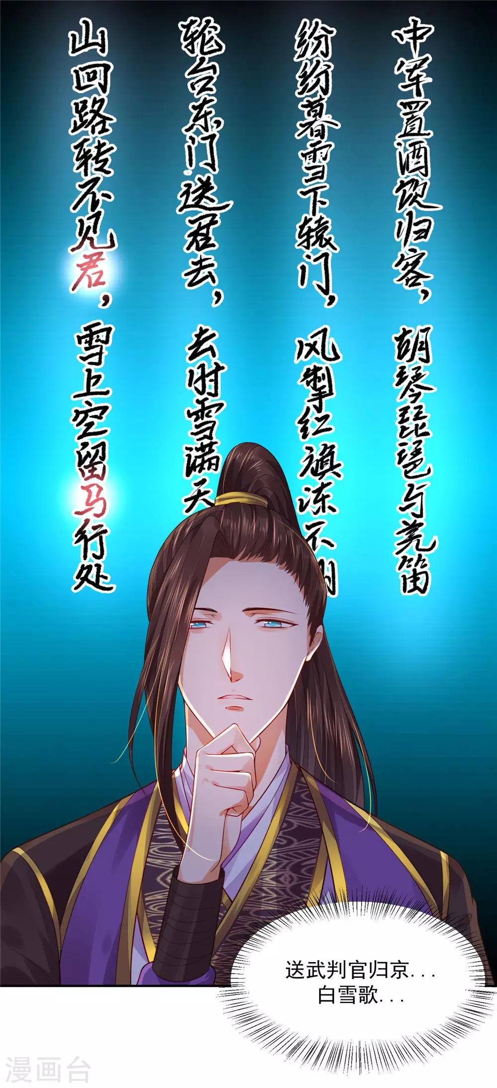 《朕的马是狐狸精》08必须为她渡气 第17页