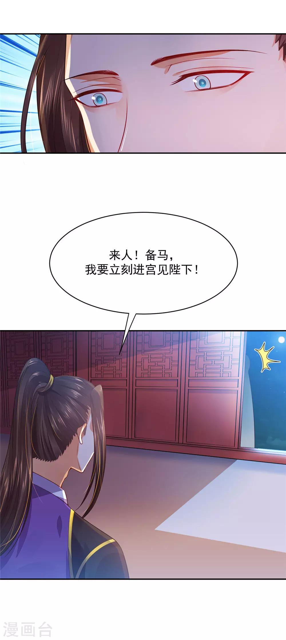 《朕的马是狐狸精》08必须为她渡气 第18页