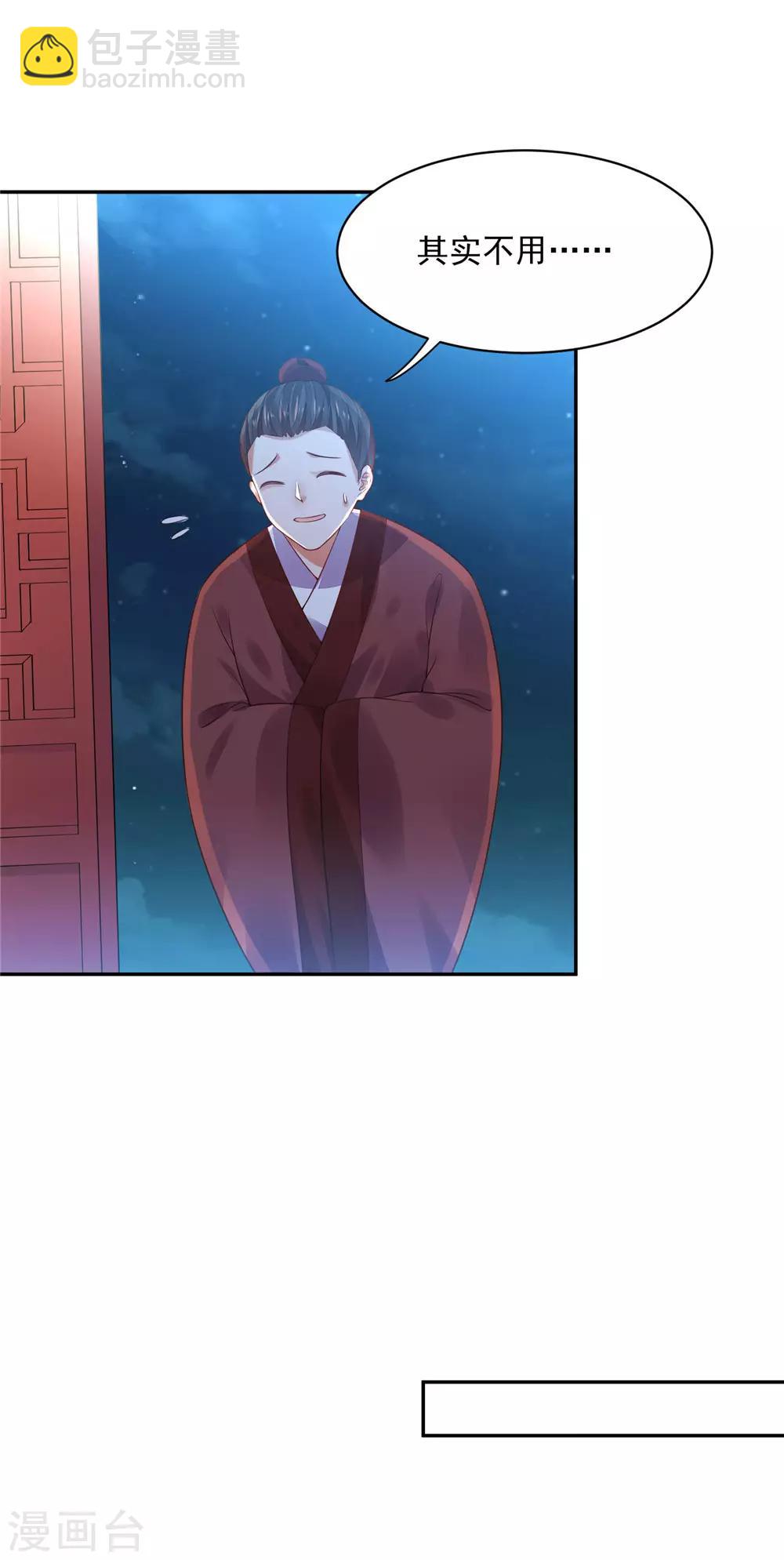 《朕的马是狐狸精》08必须为她渡气 第19页