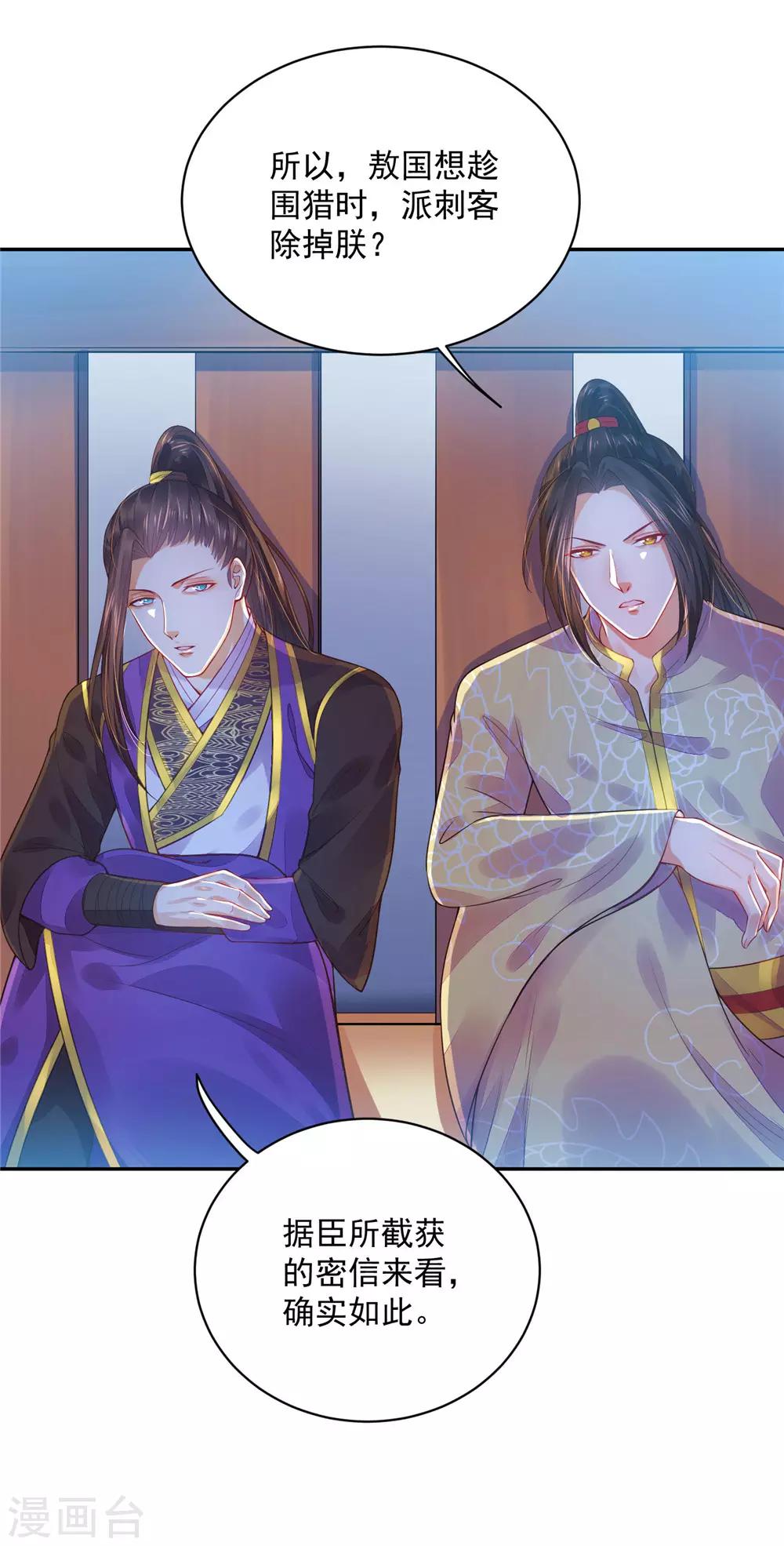 《朕的马是狐狸精》08必须为她渡气 第24页
