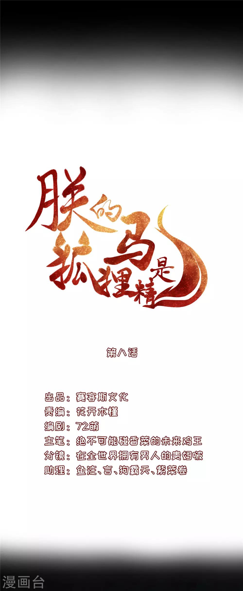 《朕的马是狐狸精》08必须为她渡气 第3页