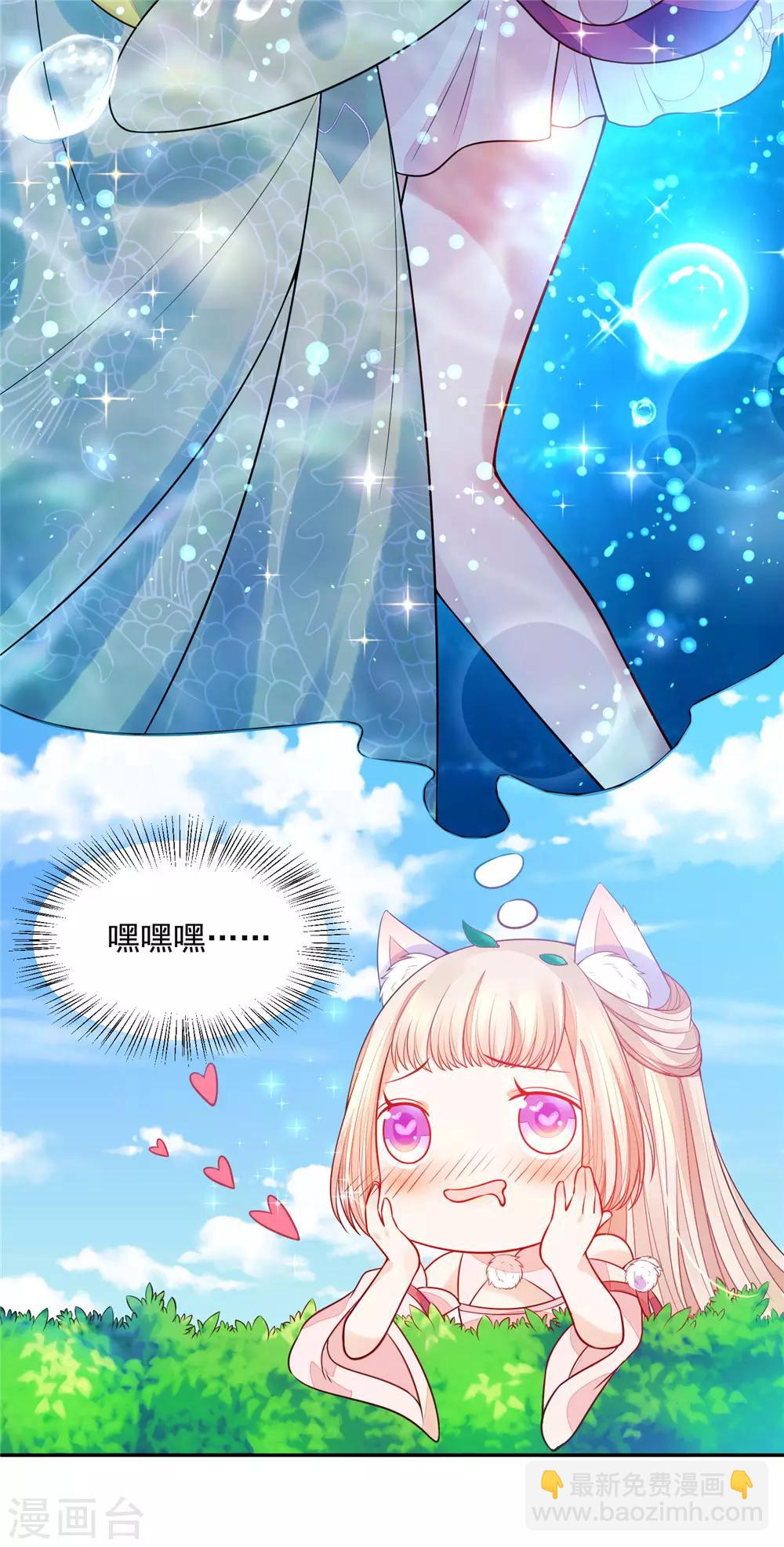 《朕的马是狐狸精》08必须为她渡气 第9页