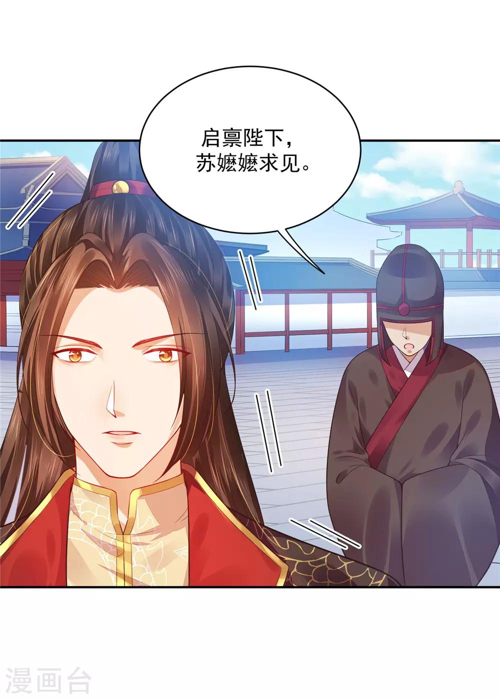 《朕的马是狐狸精》07英雄救美 第10页