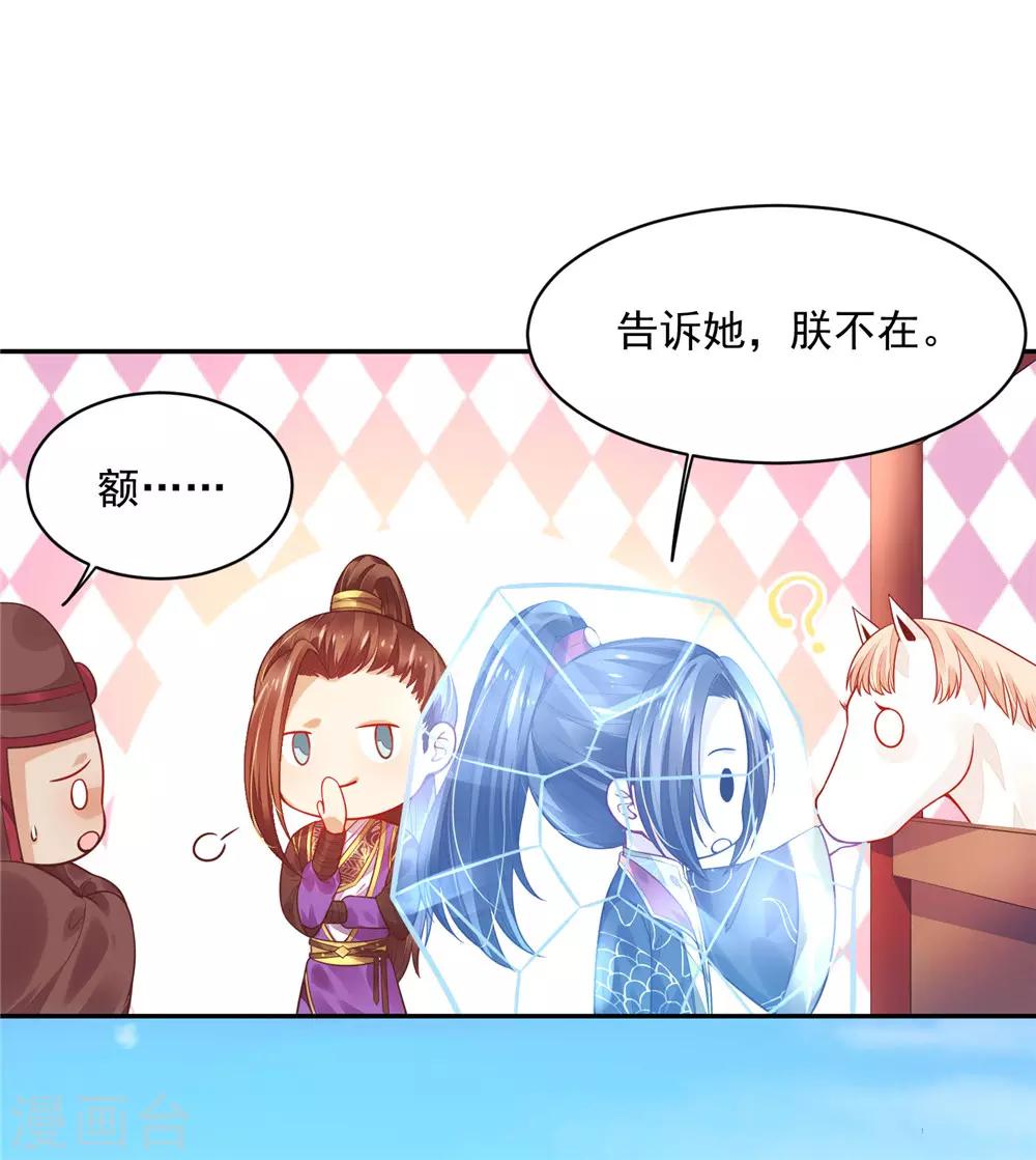 《朕的马是狐狸精》07英雄救美 第11页