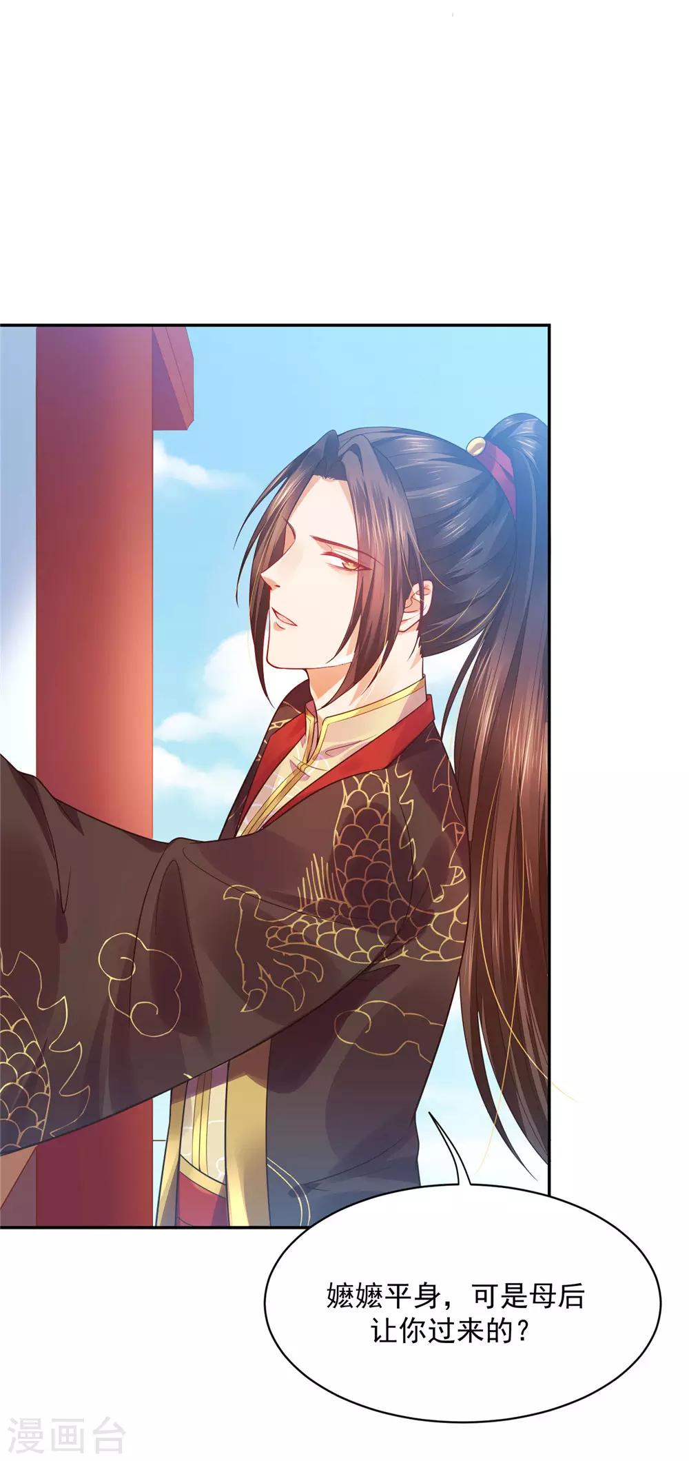 《朕的马是狐狸精》07英雄救美 第14页