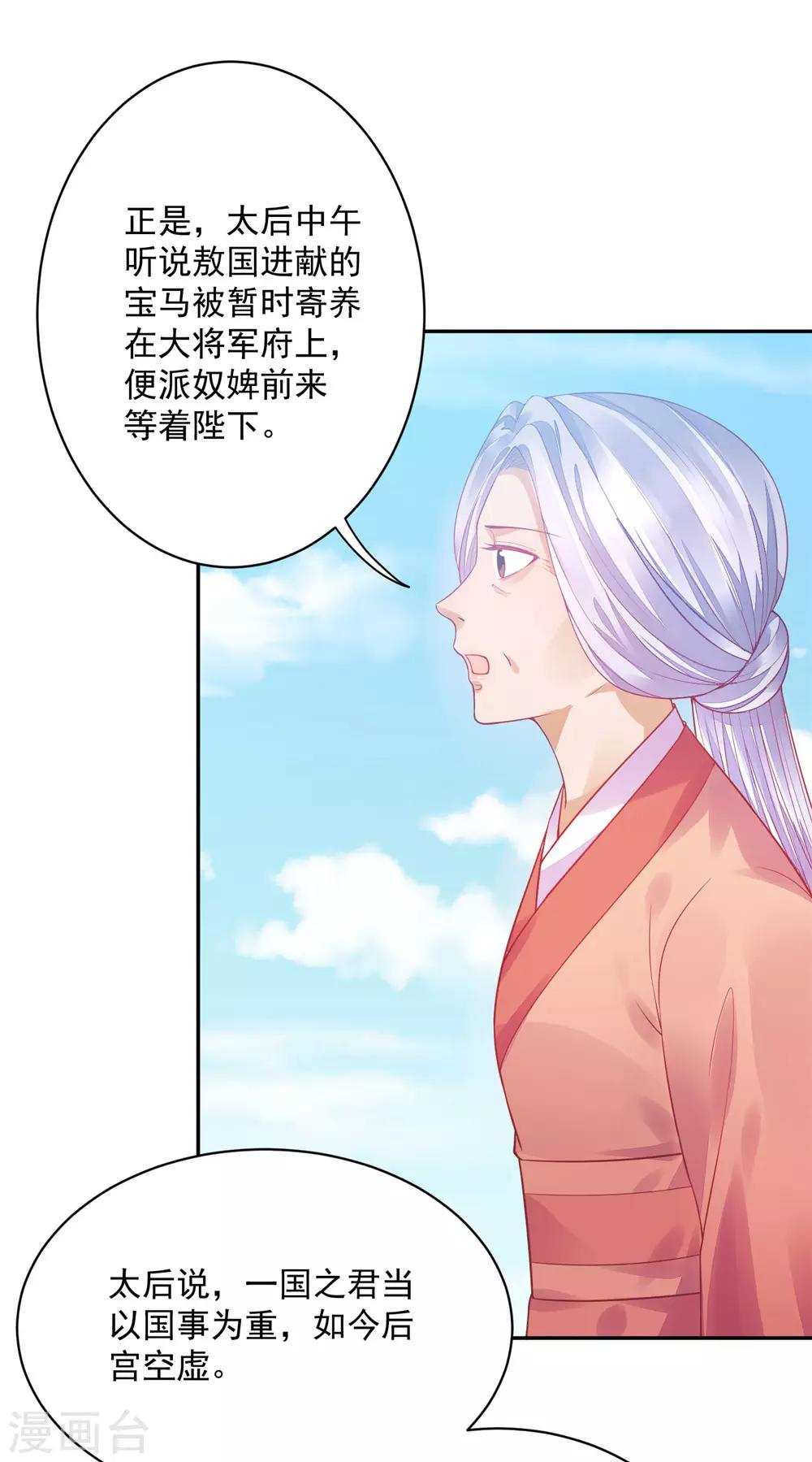 《朕的马是狐狸精》07英雄救美 第15页