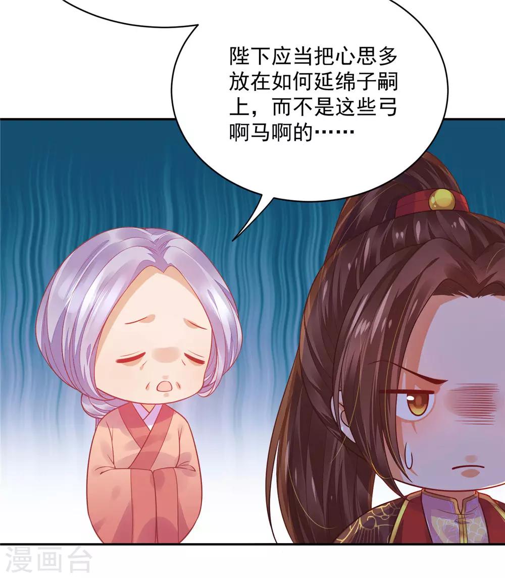 《朕的马是狐狸精》07英雄救美 第16页