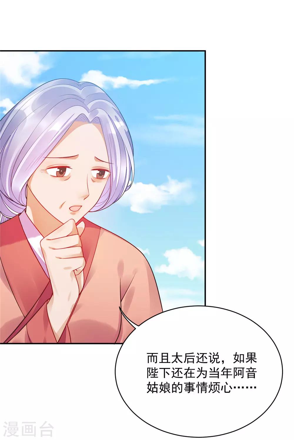 《朕的马是狐狸精》07英雄救美 第17页