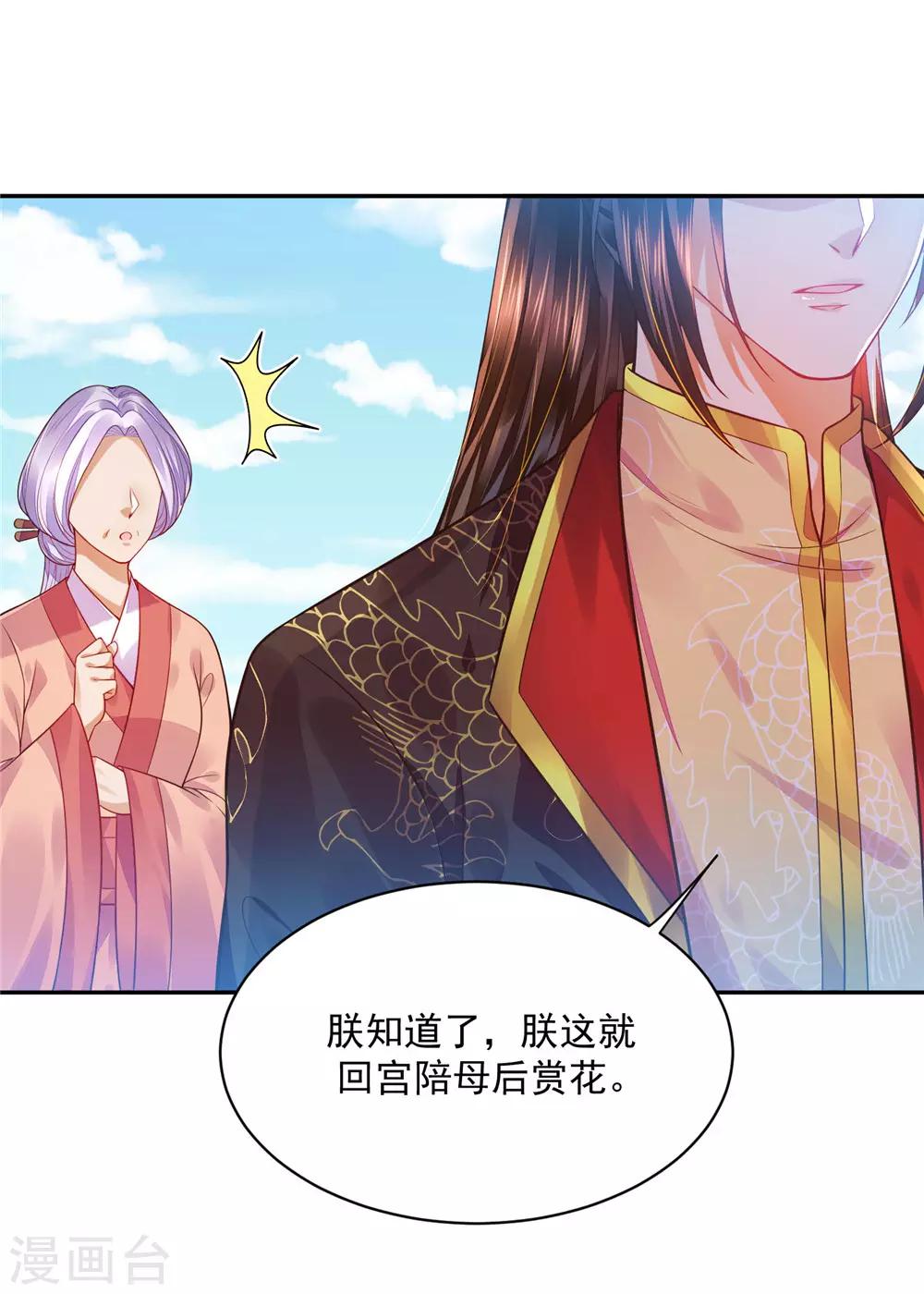 《朕的马是狐狸精》07英雄救美 第19页