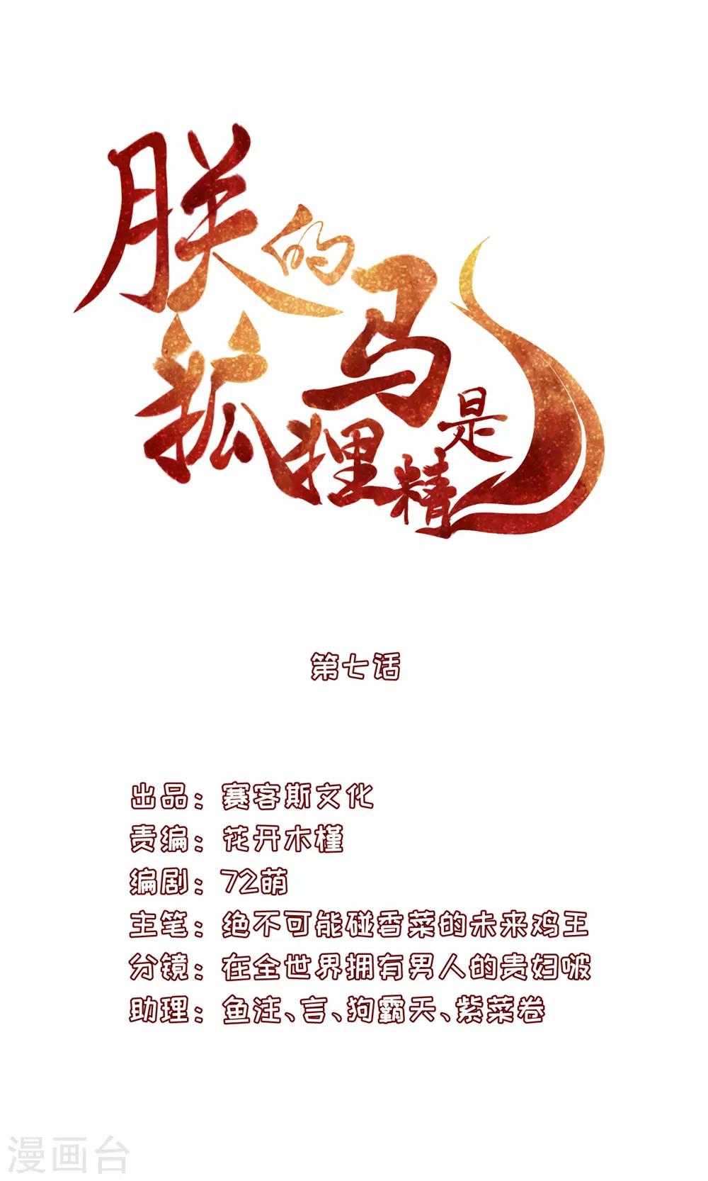 《朕的马是狐狸精》07英雄救美 第1页