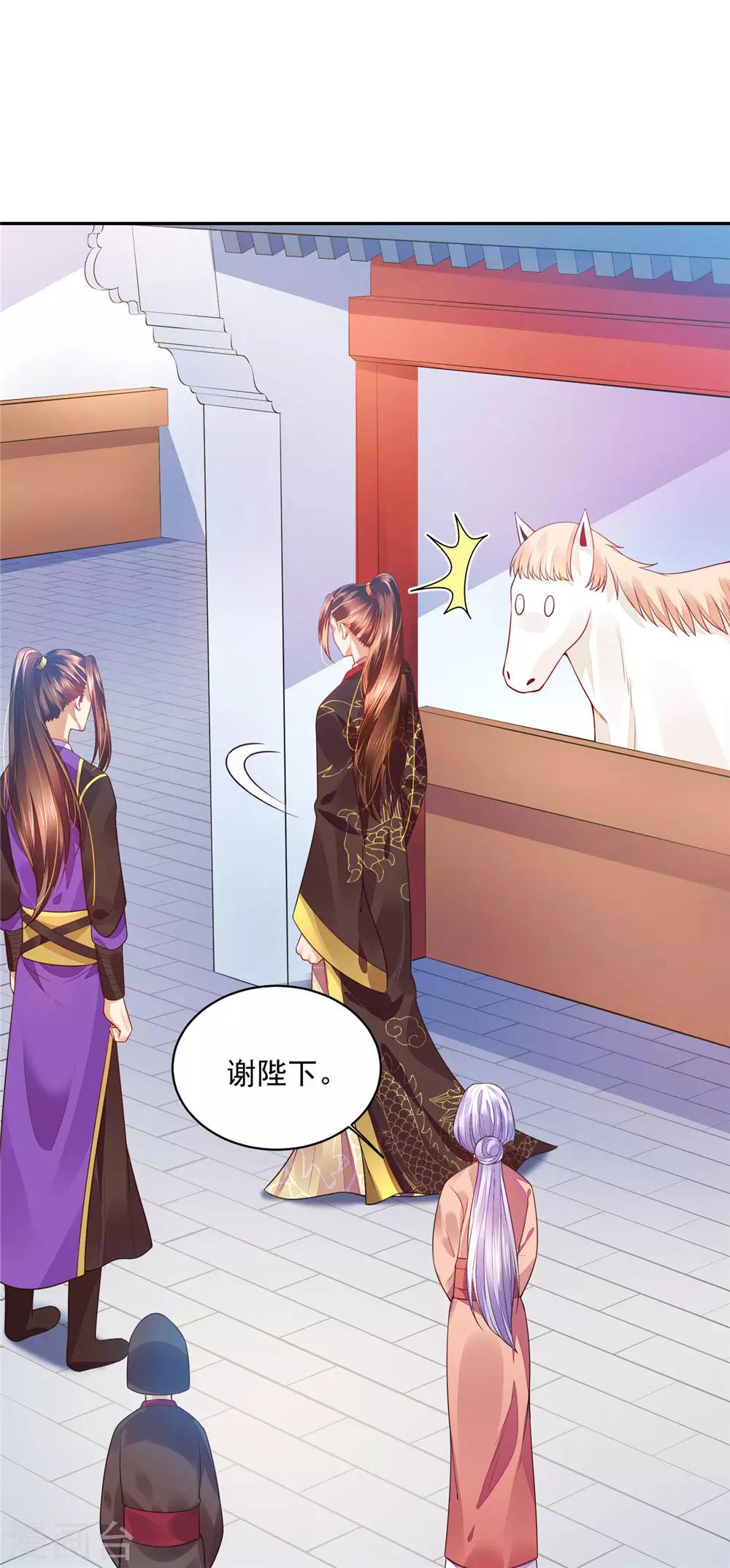 《朕的马是狐狸精》07英雄救美 第20页