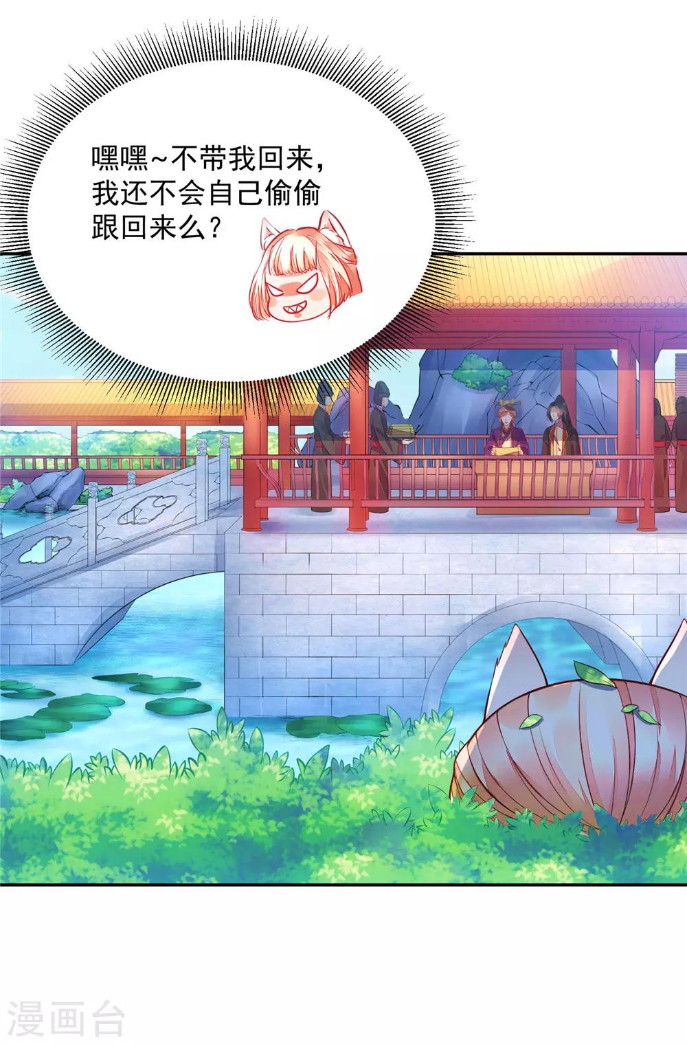 《朕的马是狐狸精》07英雄救美 第27页