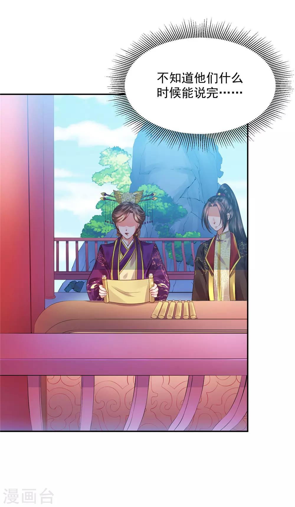 《朕的马是狐狸精》07英雄救美 第28页