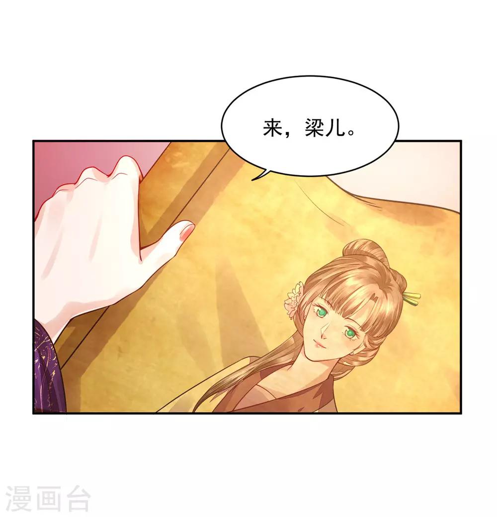 《朕的马是狐狸精》07英雄救美 第29页