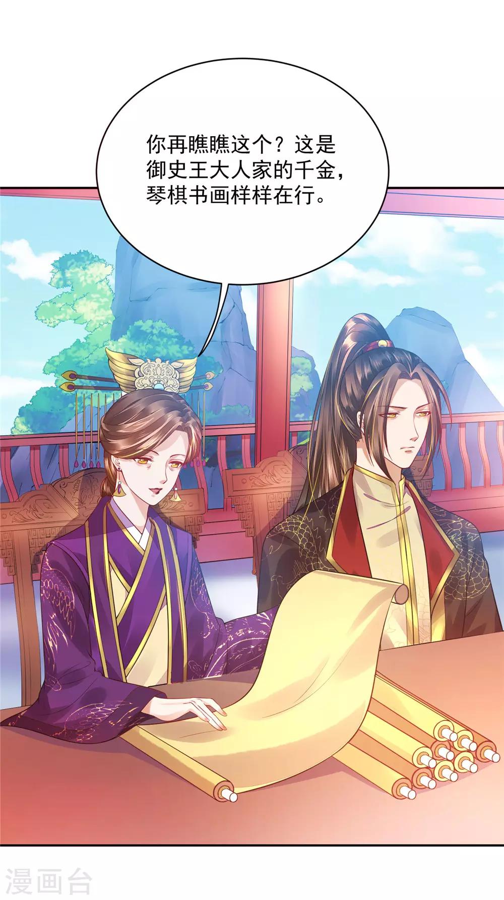 《朕的马是狐狸精》07英雄救美 第30页