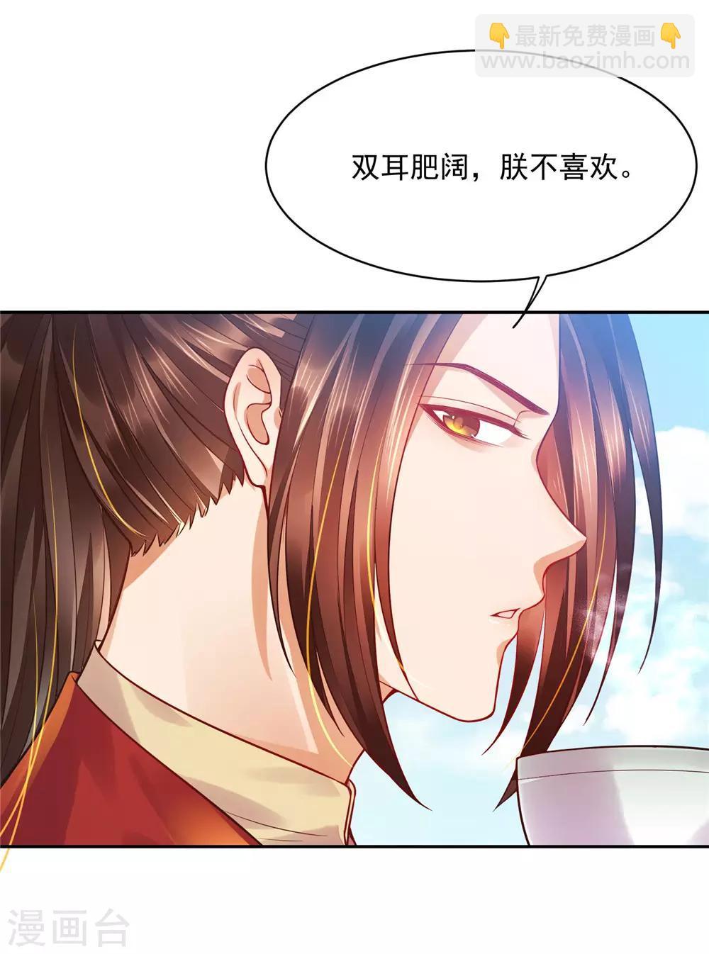 《朕的马是狐狸精》07英雄救美 第31页