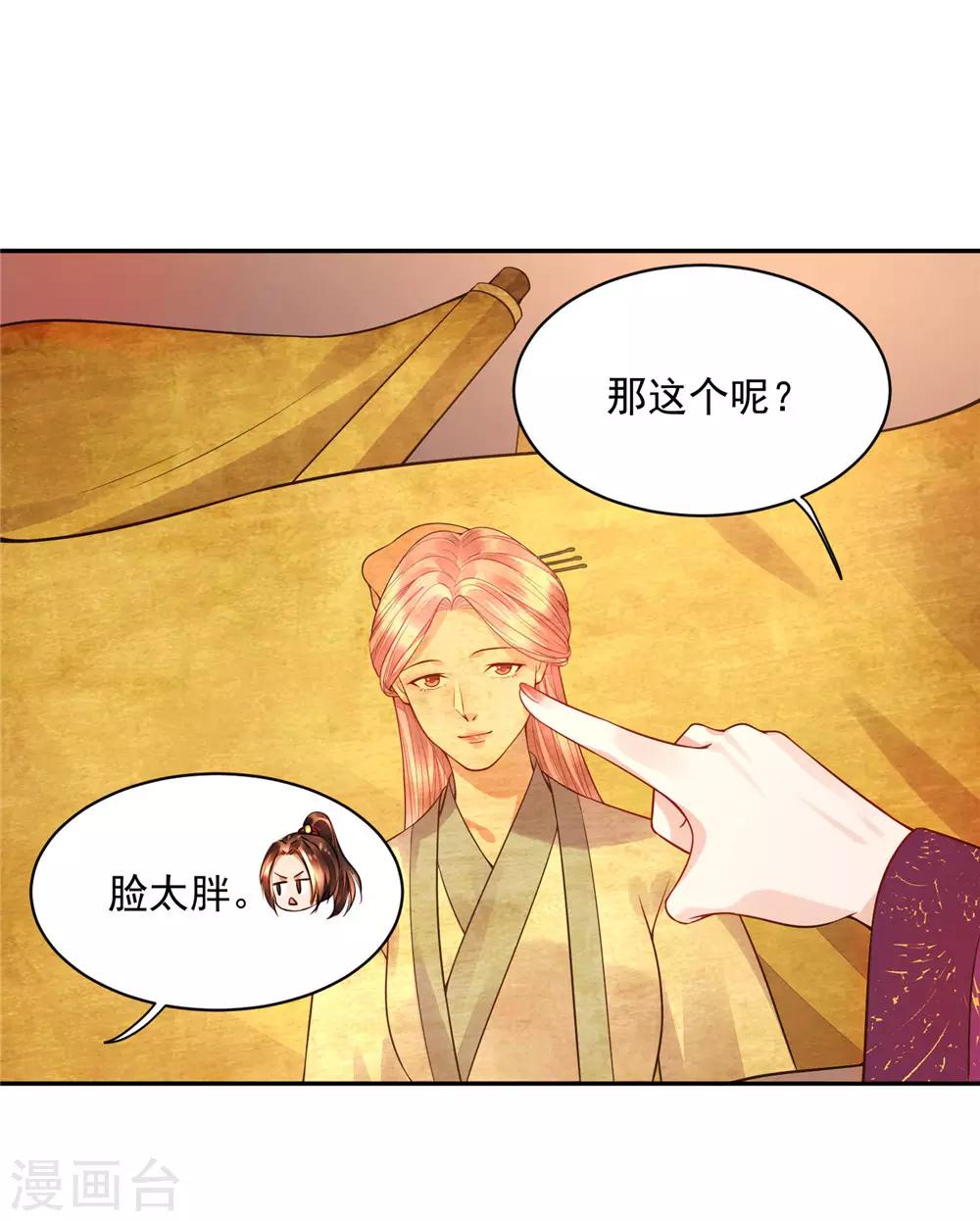 《朕的马是狐狸精》07英雄救美 第32页