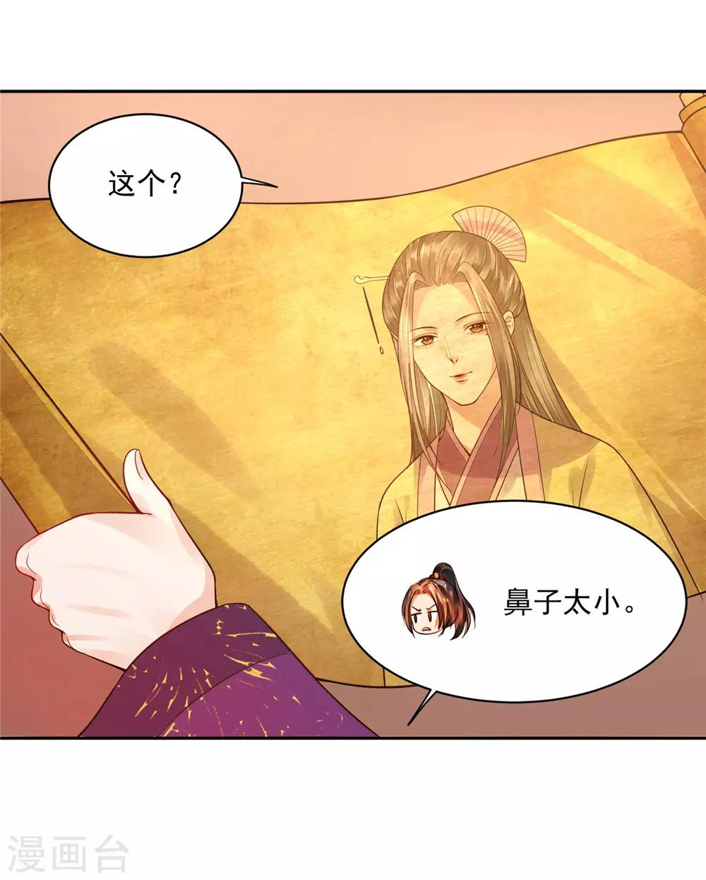 《朕的马是狐狸精》07英雄救美 第33页