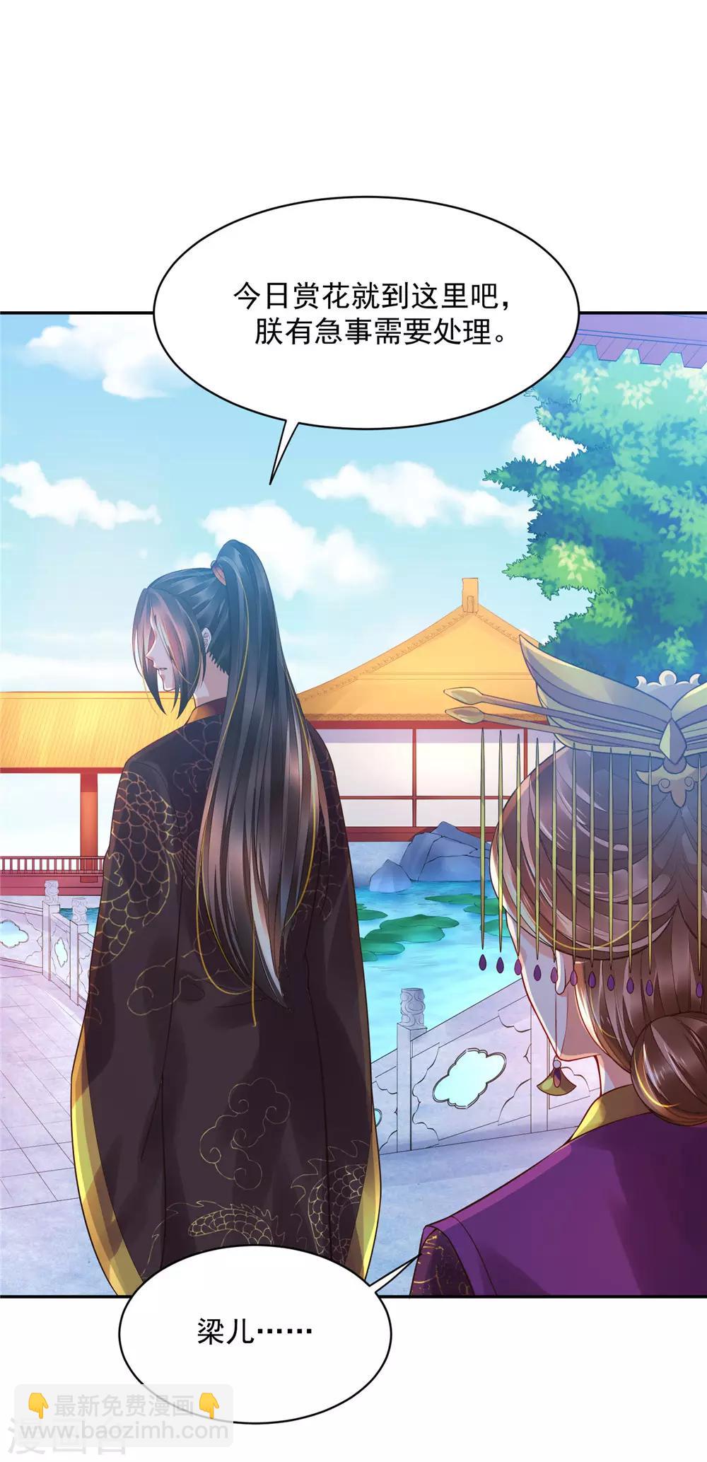 《朕的马是狐狸精》07英雄救美 第36页