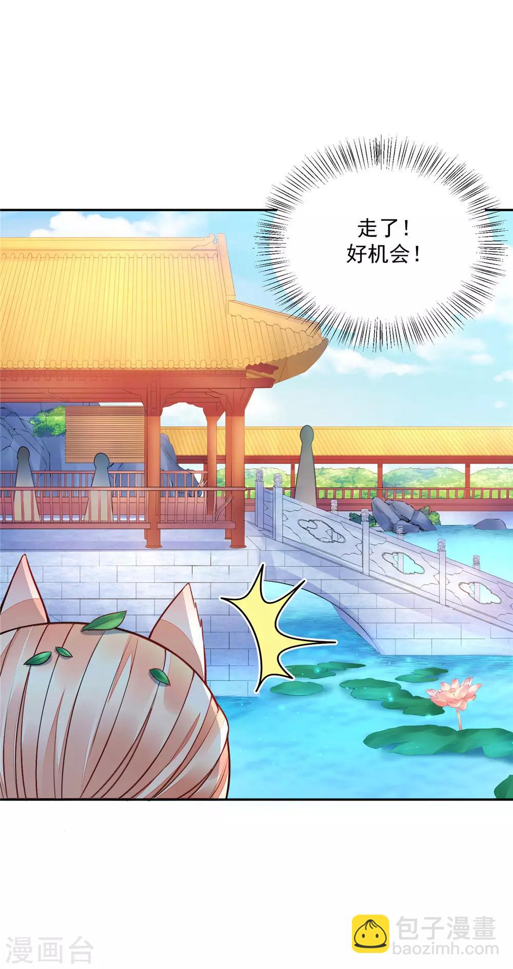 《朕的马是狐狸精》07英雄救美 第37页