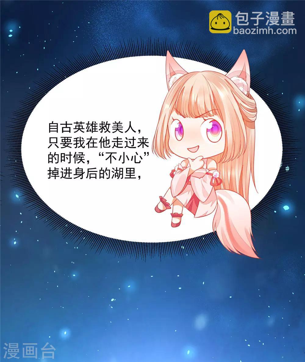 《朕的马是狐狸精》07英雄救美 第38页