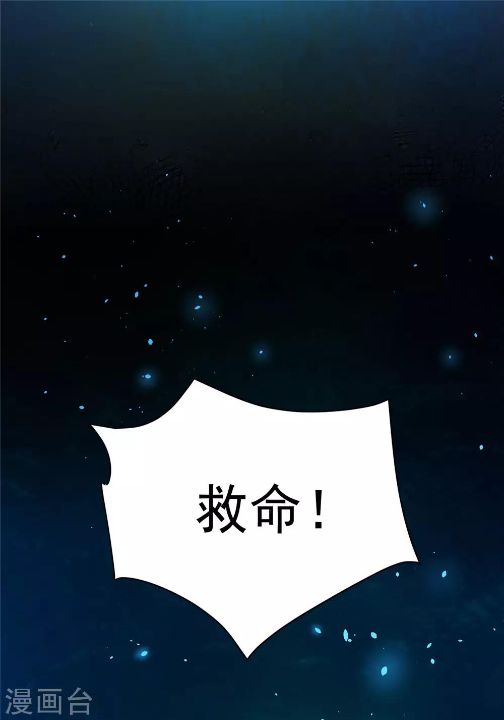 《朕的马是狐狸精》07英雄救美 第40页