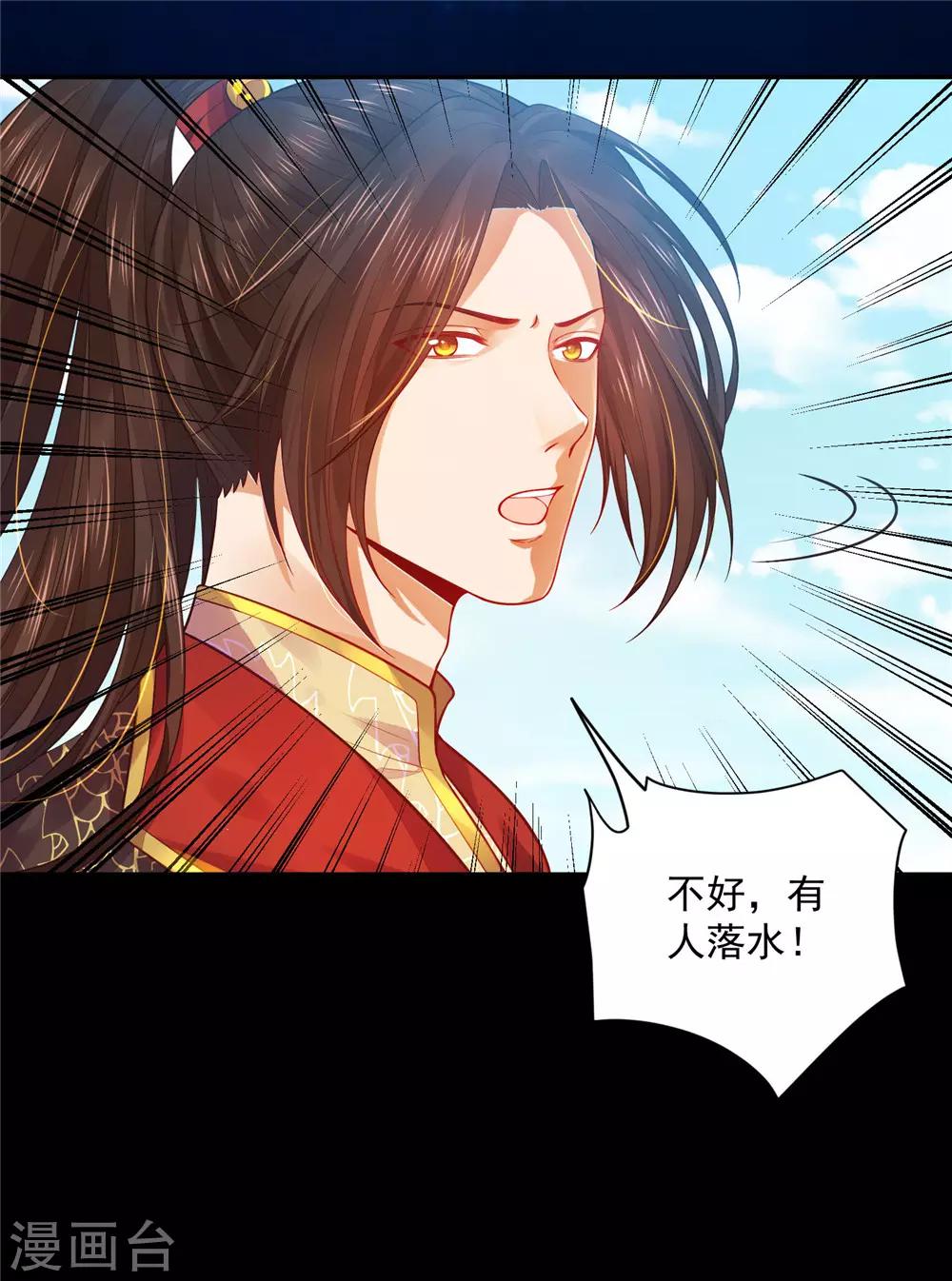 《朕的马是狐狸精》07英雄救美 第44页
