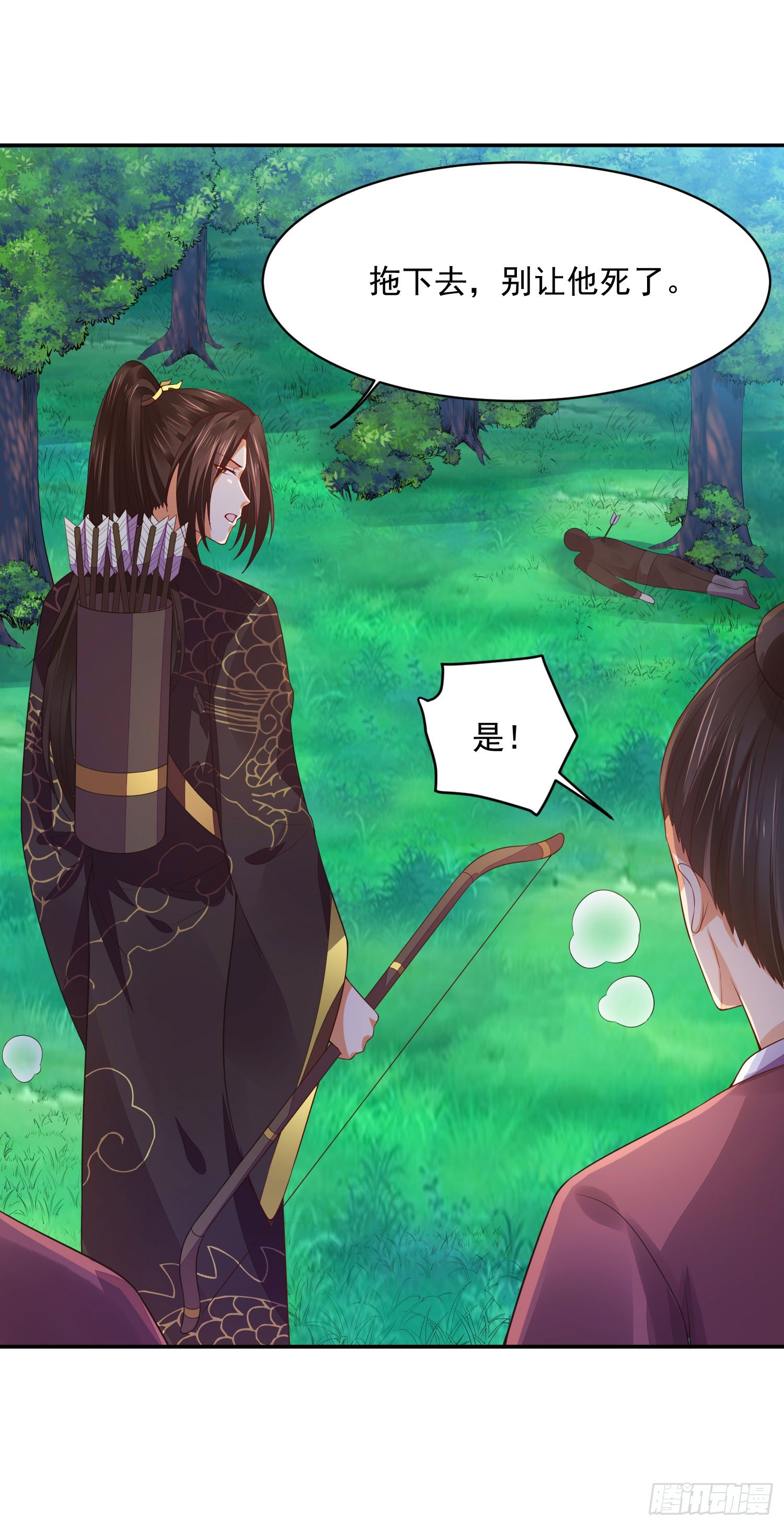 《朕的马是狐狸精》12 这次真的死了…… 第21页
