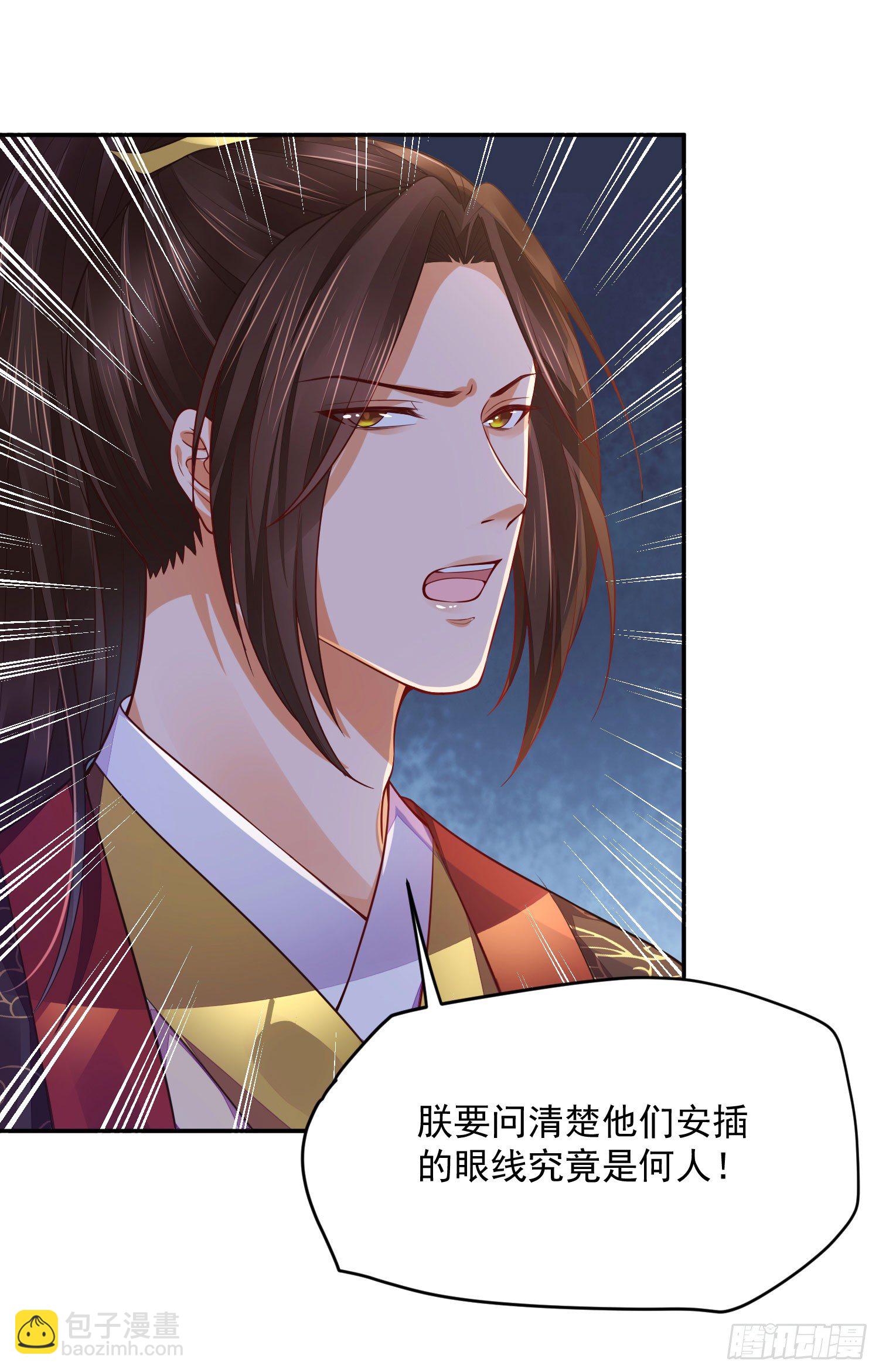 《朕的马是狐狸精》12 这次真的死了…… 第22页