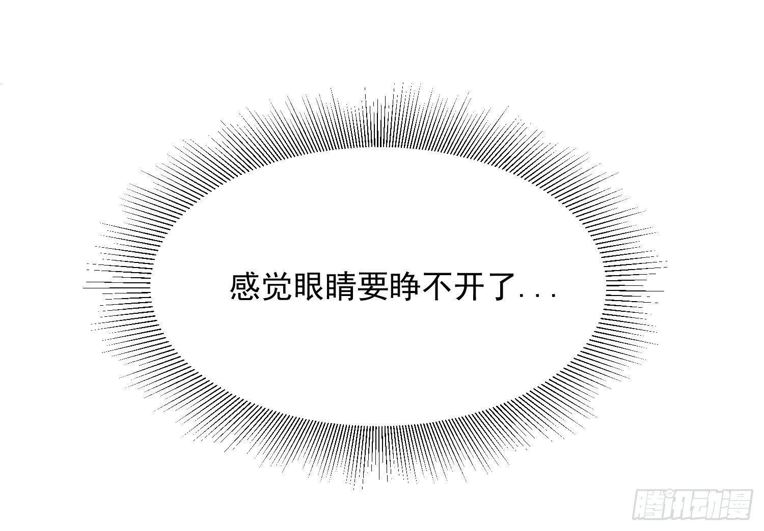 《朕的马是狐狸精》12 这次真的死了…… 第26页