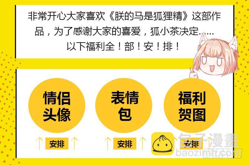 《朕的马是狐狸精》12 这次真的死了…… 第34页