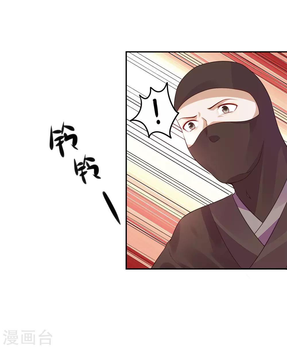 《朕的马是狐狸精》10 陛下好帅 第10页