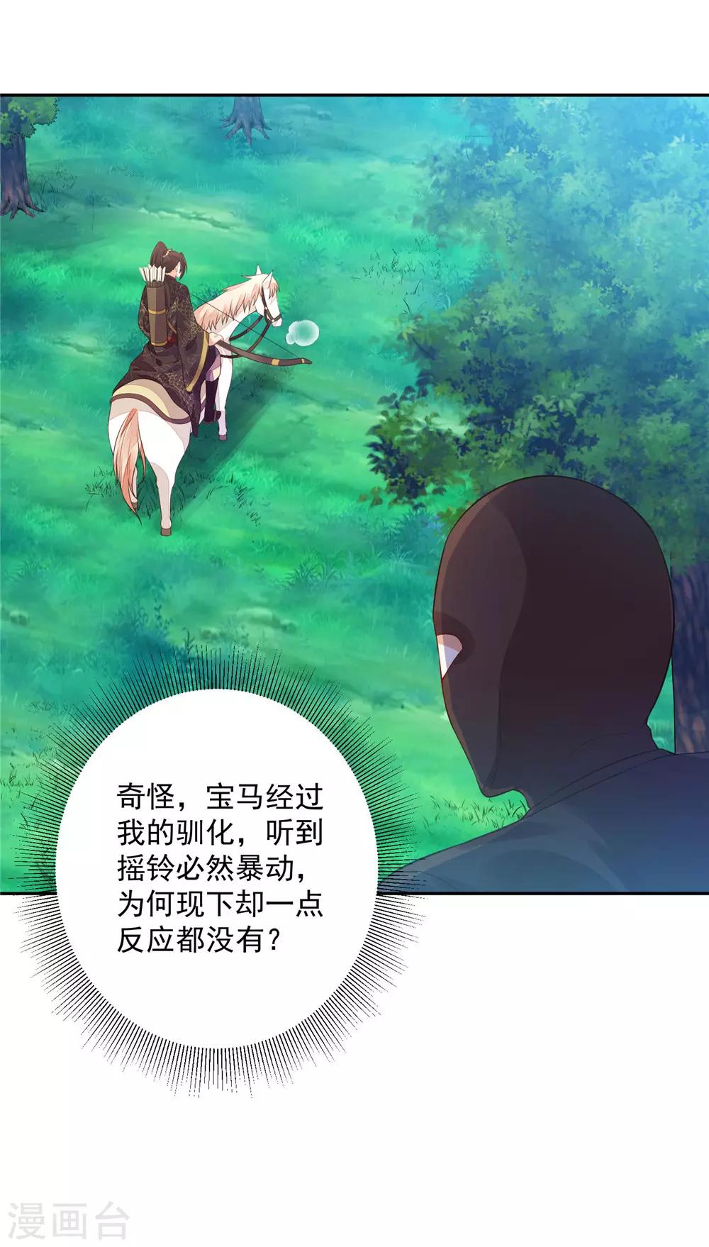 《朕的马是狐狸精》10 陛下好帅 第11页