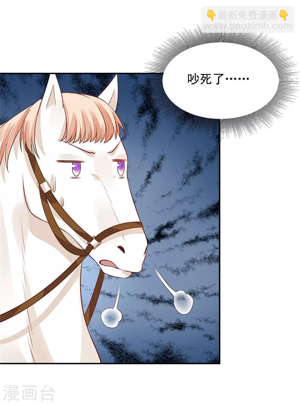 《朕的马是狐狸精》10 陛下好帅 第12页