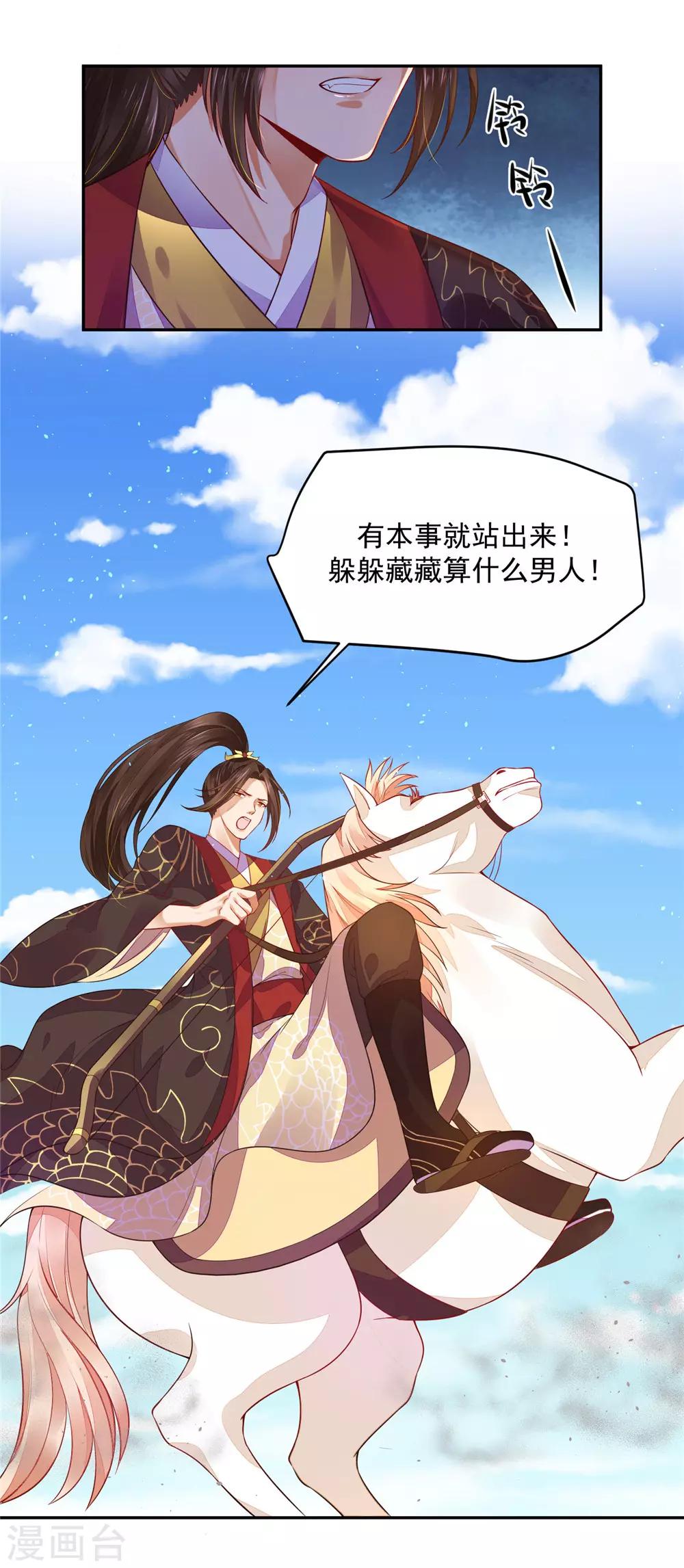 《朕的马是狐狸精》10 陛下好帅 第13页