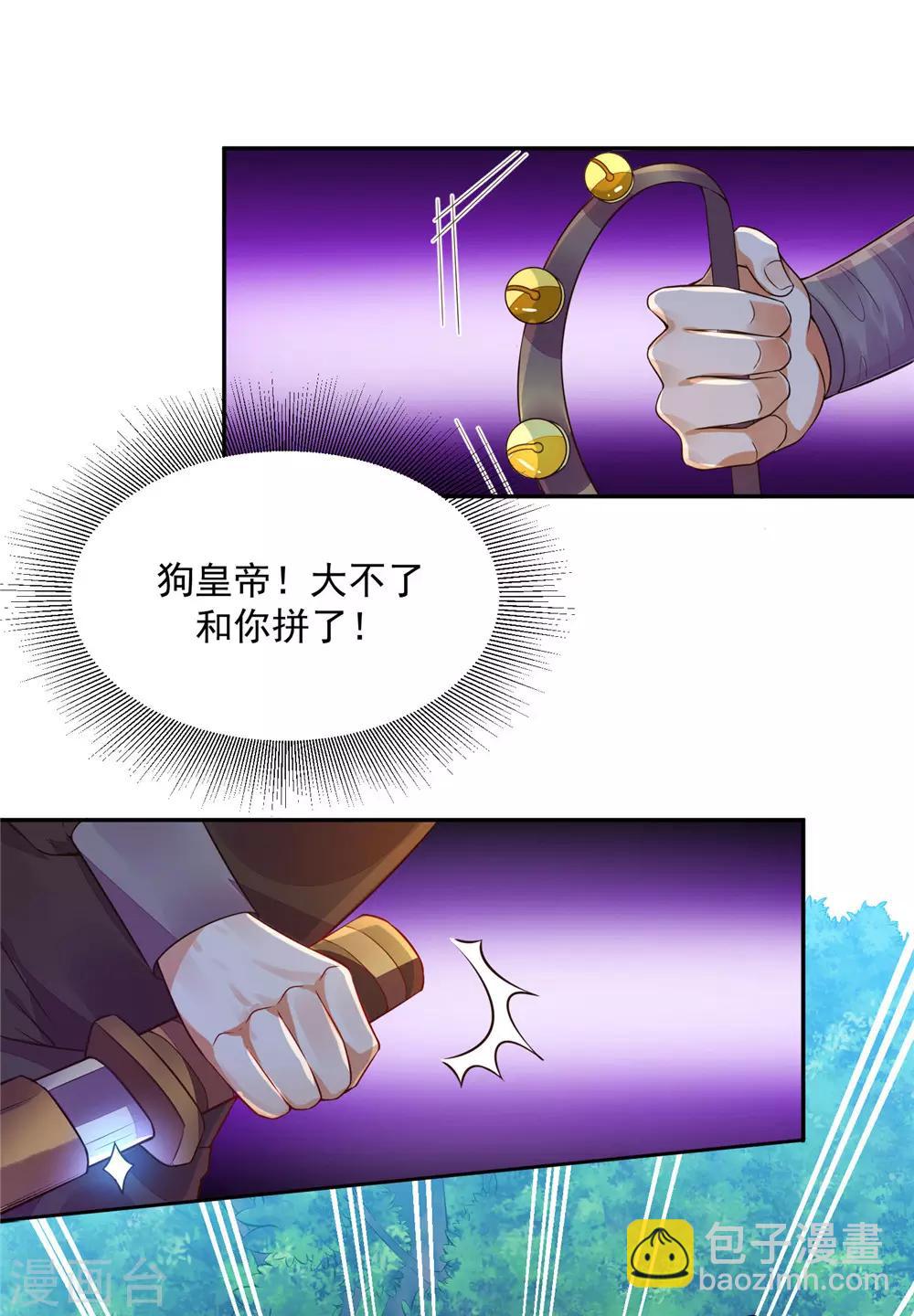 《朕的马是狐狸精》10 陛下好帅 第14页