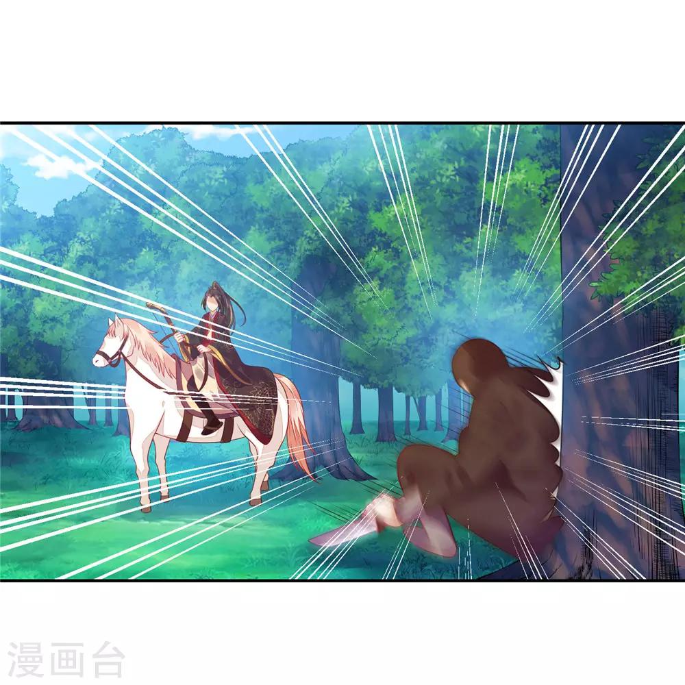 《朕的马是狐狸精》10 陛下好帅 第19页